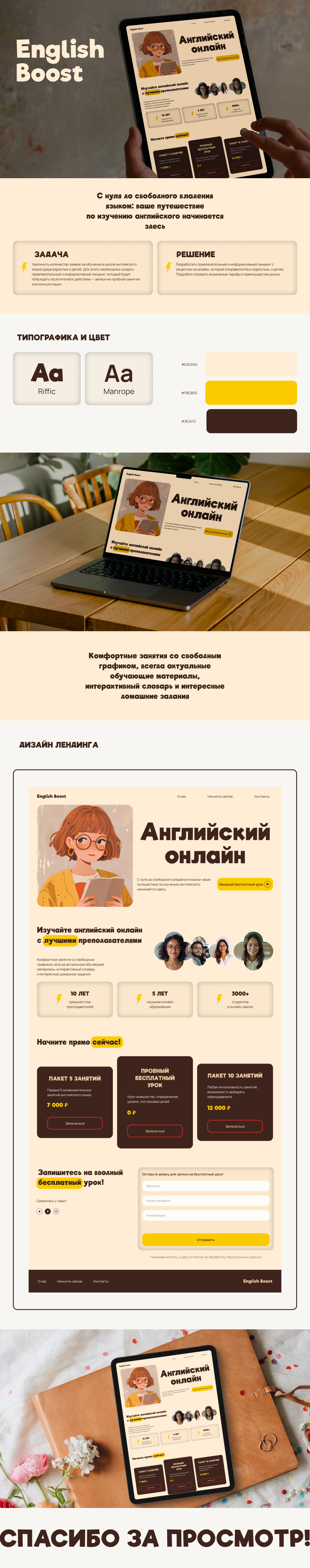 English Boost online school landing page — Изображение №1 — Интерфейсы на Dprofile