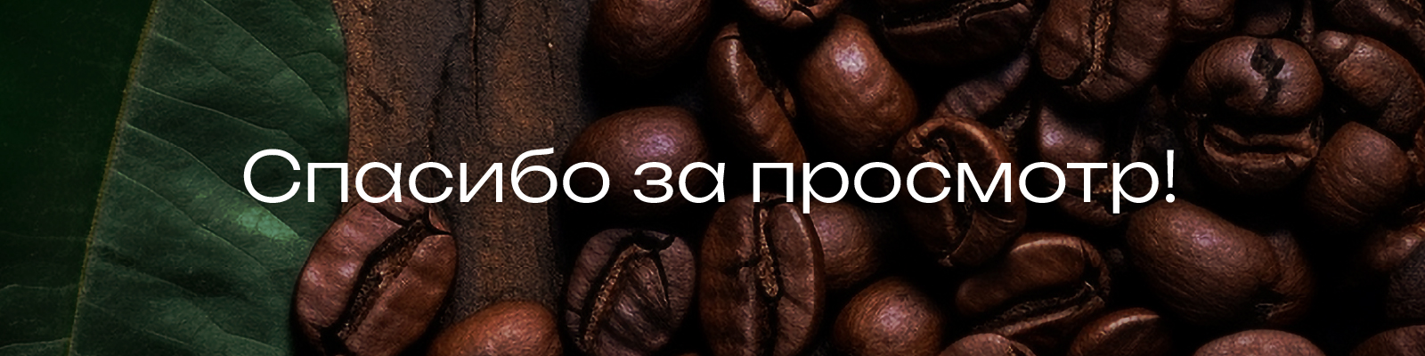 Кофейня SOFFFA / Фирменный стиль — Изображение №11 — Брендинг на Dprofile