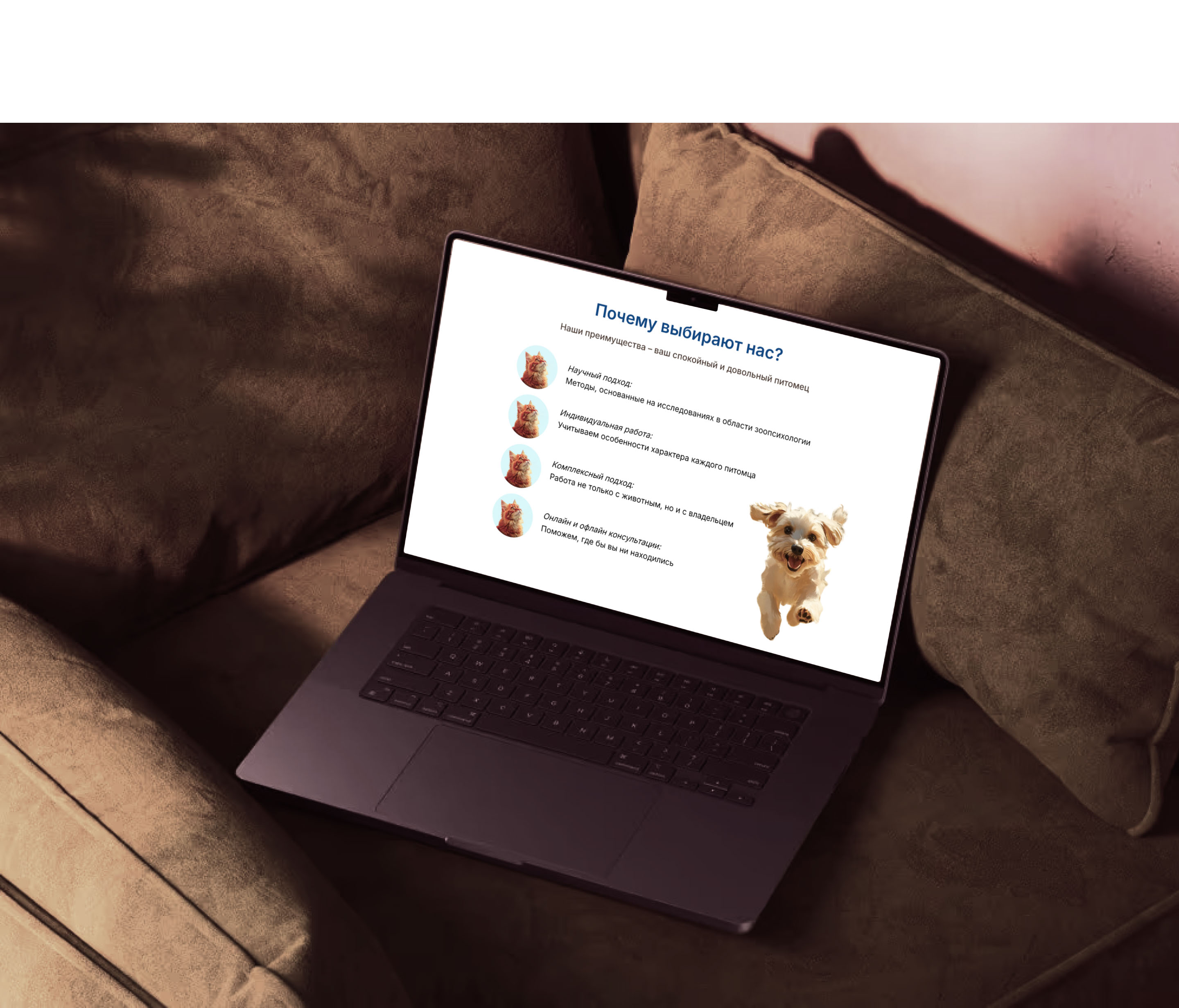 PetBehavior | Website for a zoo-psychological clinic — Изображение №12 — Интерфейсы, Брендинг на Dprofile