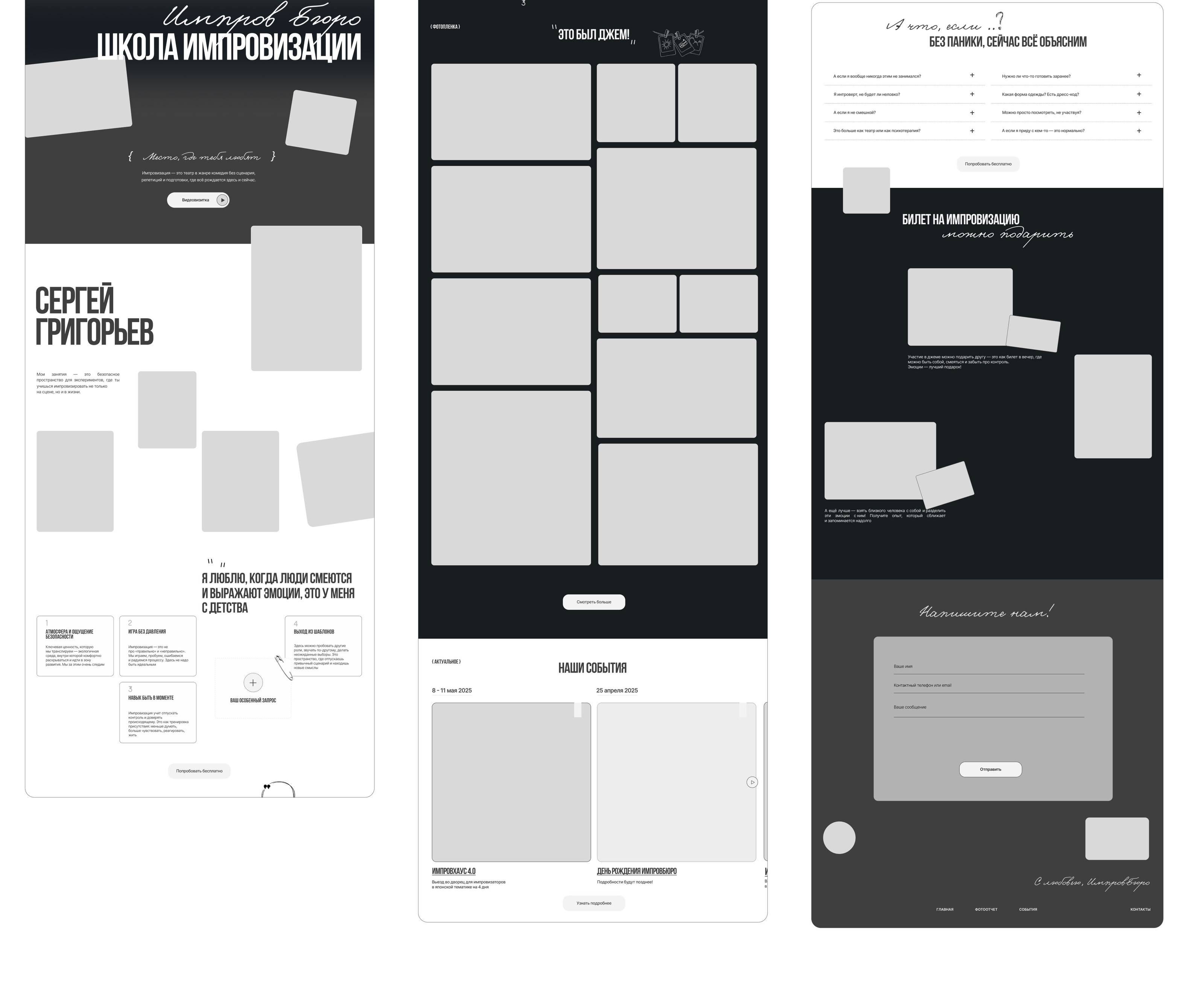 Website for an Improvisation School — Изображение №4 — Интерфейсы, Брендинг на Dprofile