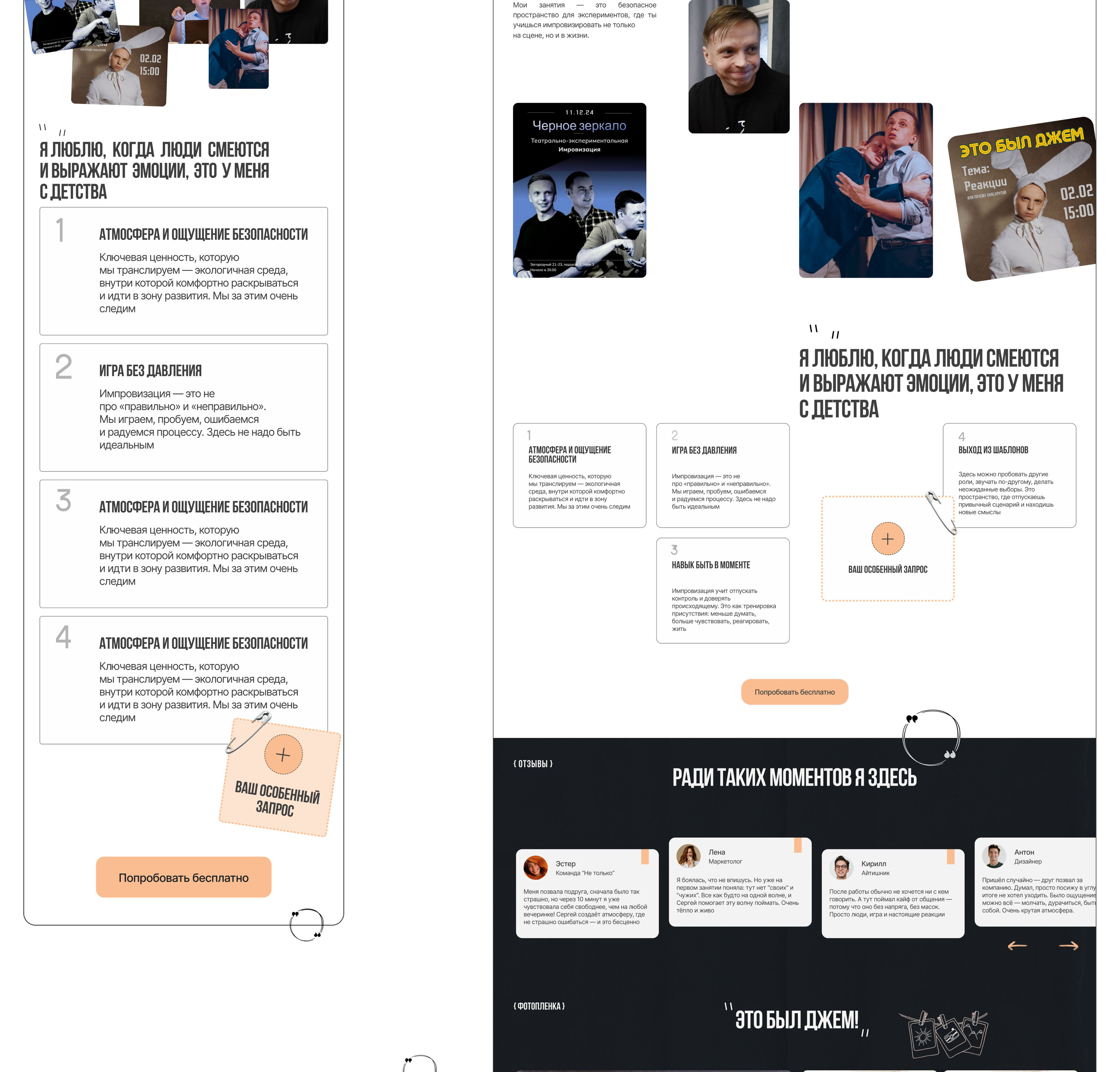 Website for an Improvisation School — Изображение №9 — Интерфейсы, Брендинг на Dprofile