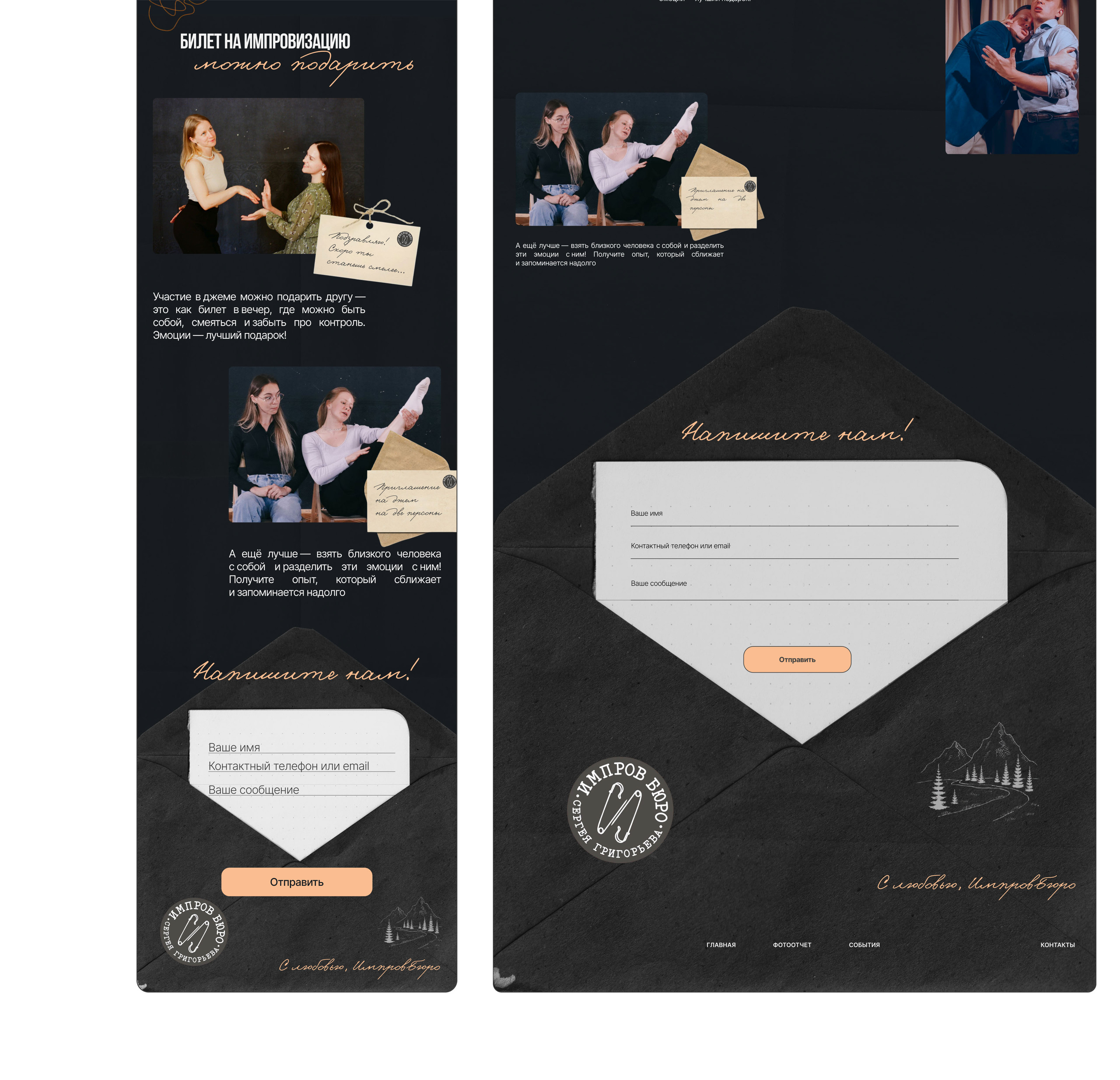 Website for an Improvisation School — Изображение №12 — Интерфейсы, Брендинг на Dprofile
