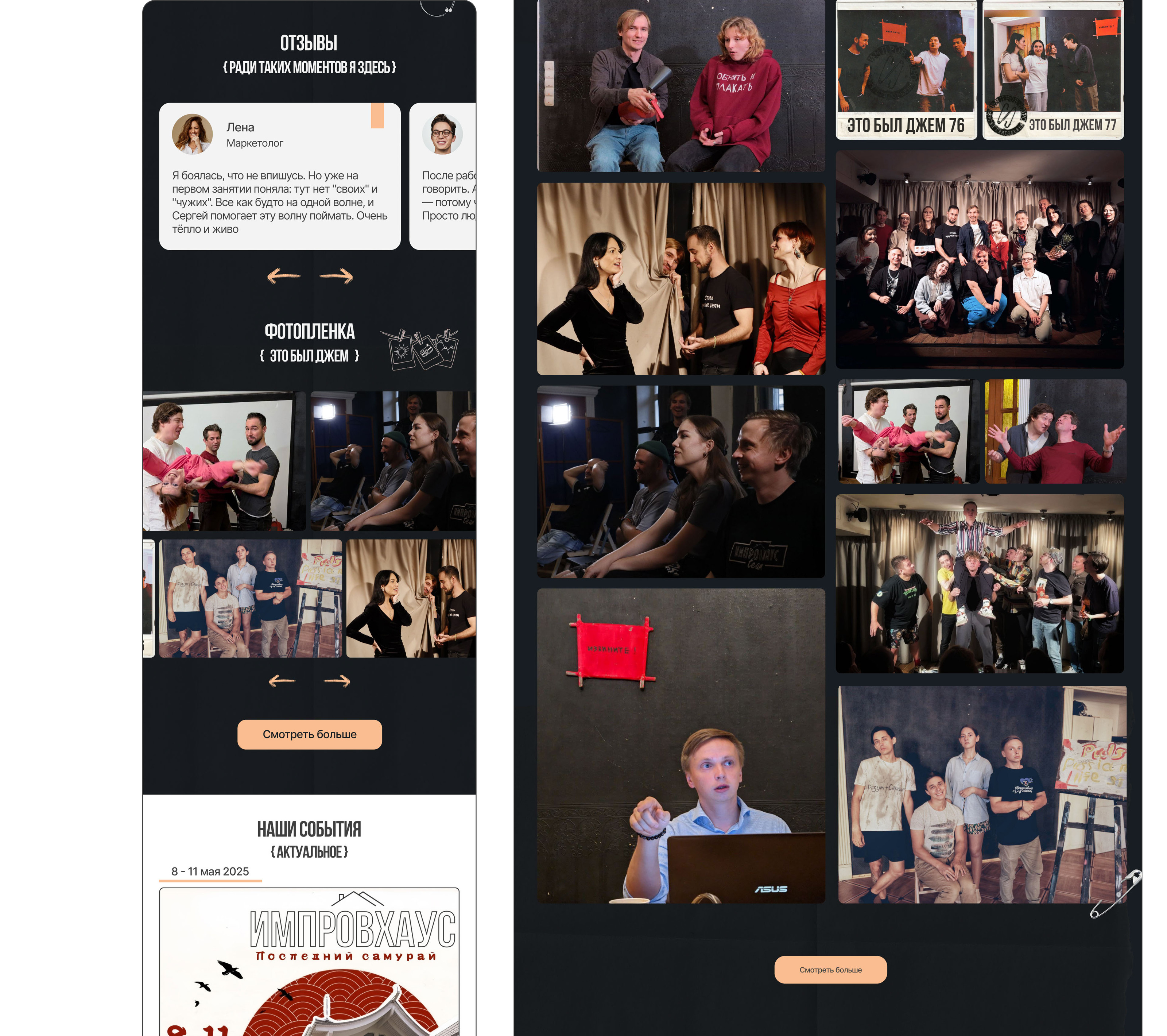 Website for an Improvisation School — Изображение №10 — Интерфейсы, Брендинг на Dprofile