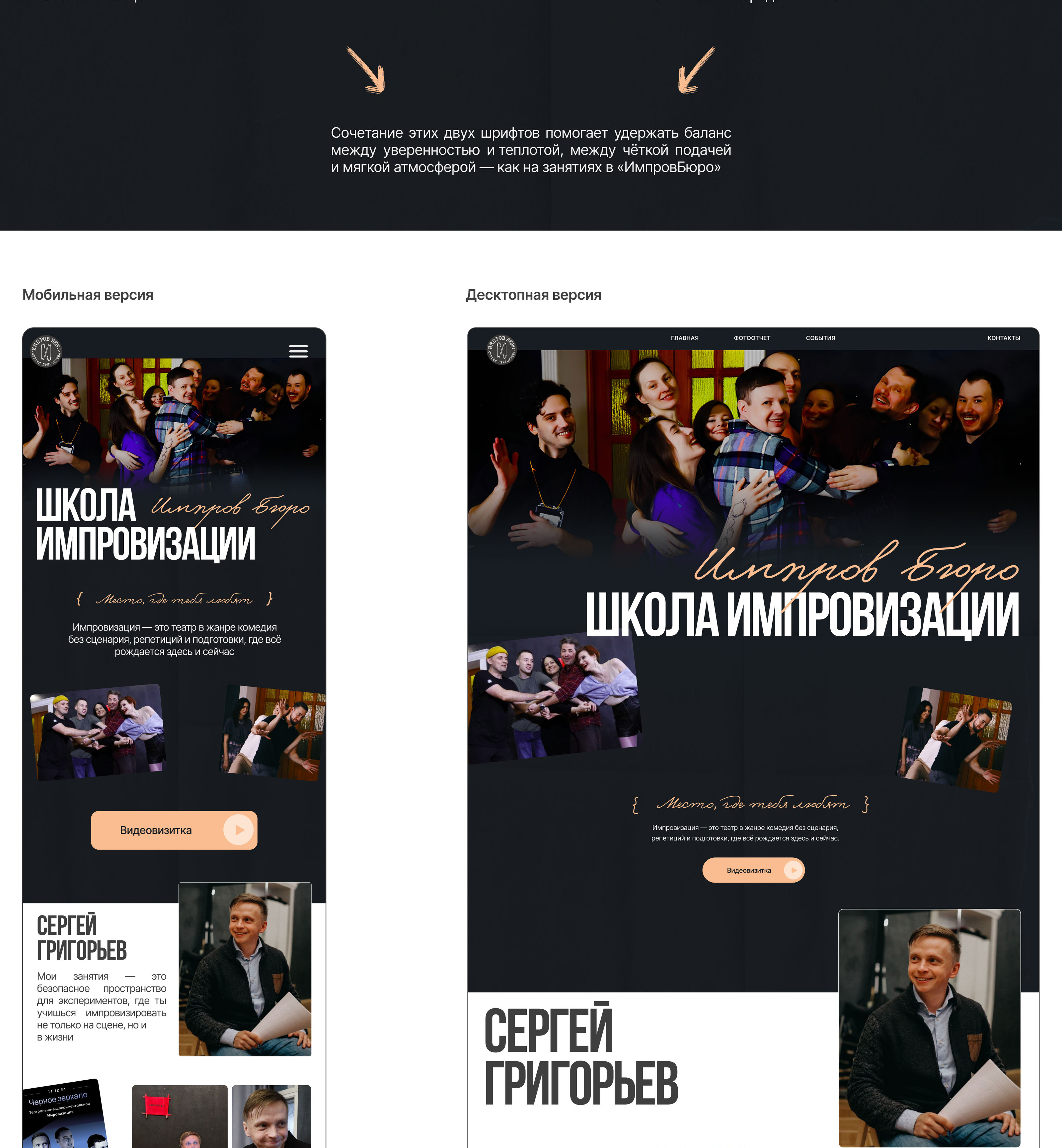Website for an Improvisation School — Изображение №8 — Интерфейсы, Брендинг на Dprofile