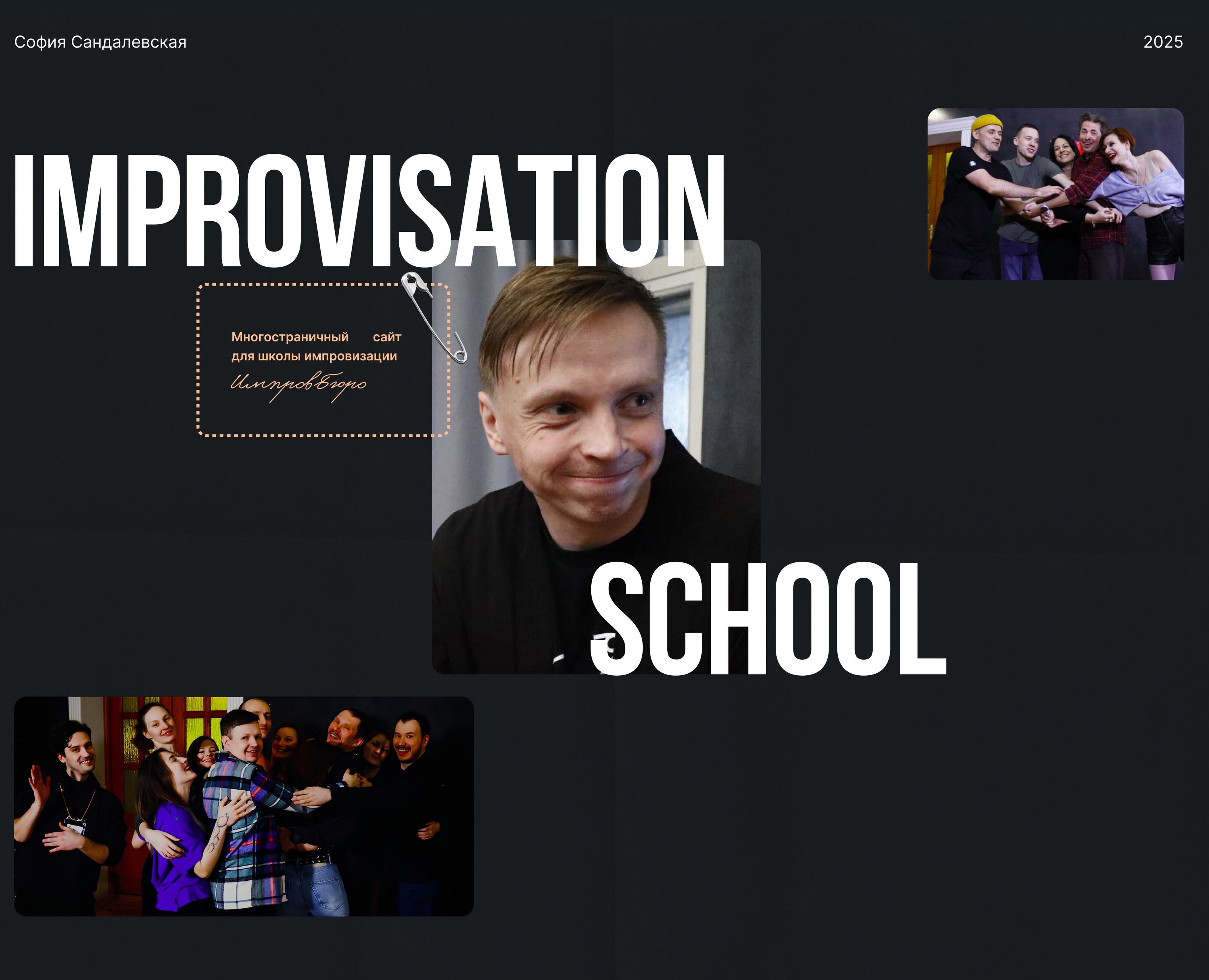 Website for an Improvisation School на Dprofile