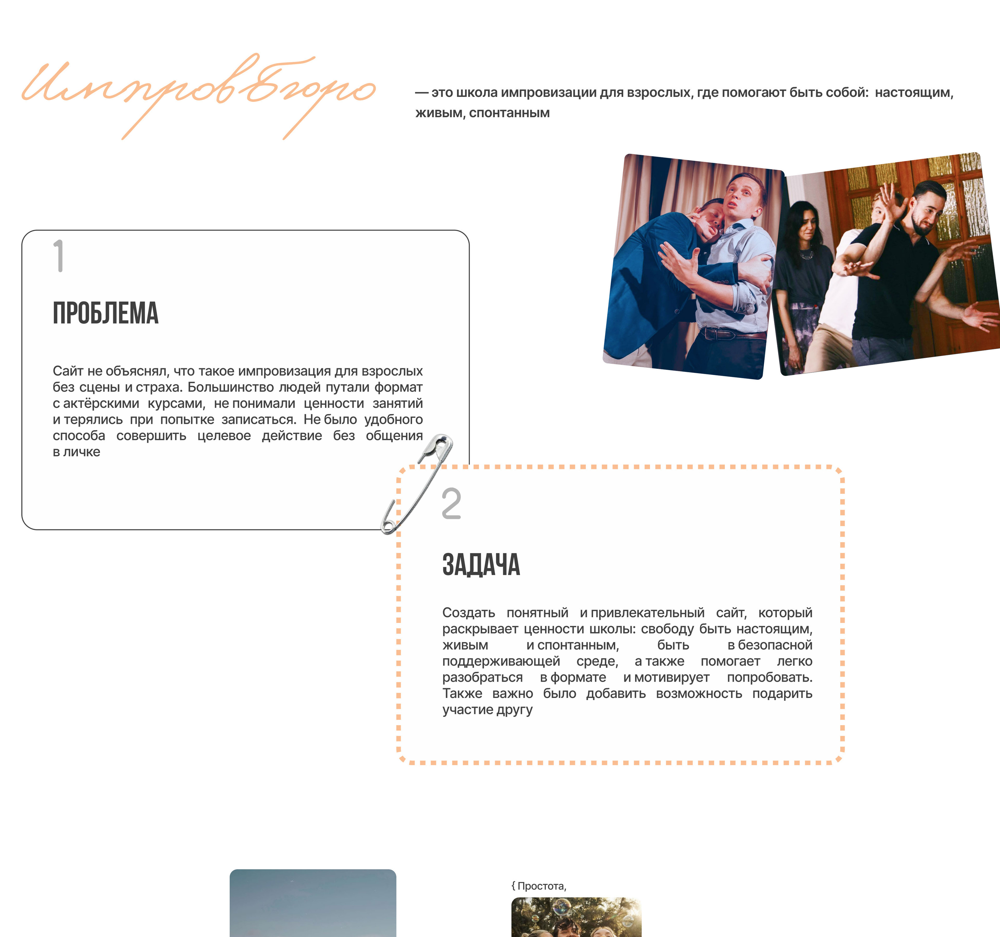 Website for an Improvisation School — Изображение №2 — Интерфейсы, Брендинг на Dprofile