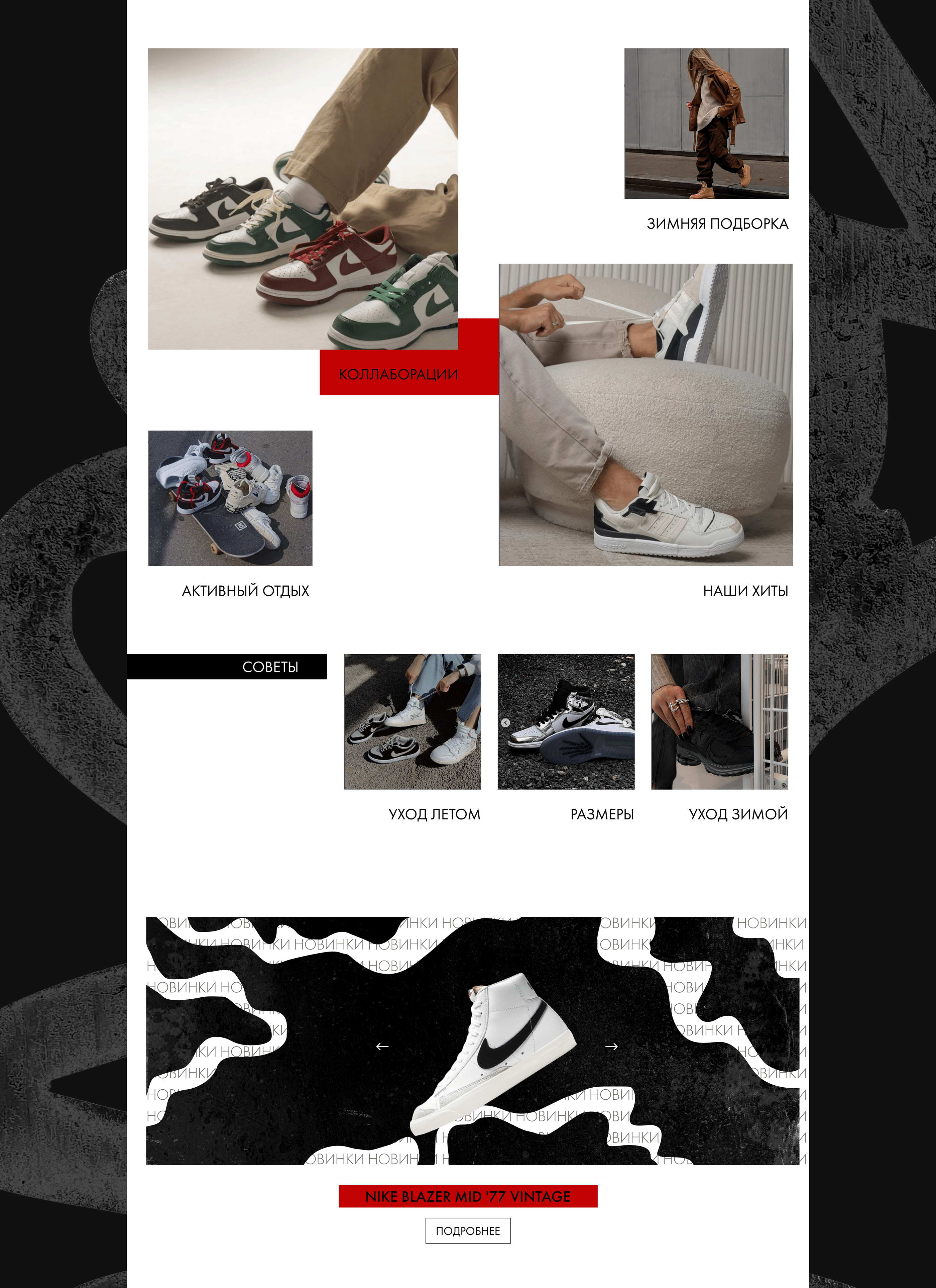 Редизайн магазина кроссовок | Sneaker store redesign — Изображение №8 — Интерфейсы, Брендинг на Dprofile