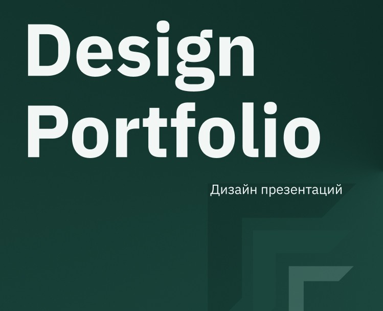 Дизайнер презентаций Портфолио на Dprofile