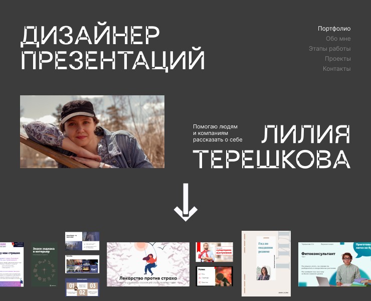 Портфолио презентаций на Dprofile