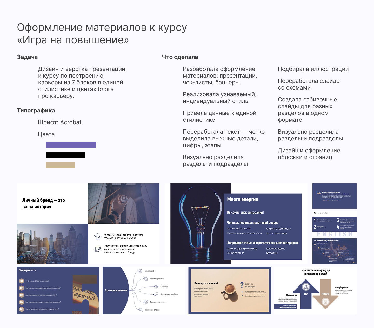 Портфолио презентаций — Изображение №5 — Маркетинг на Dprofile