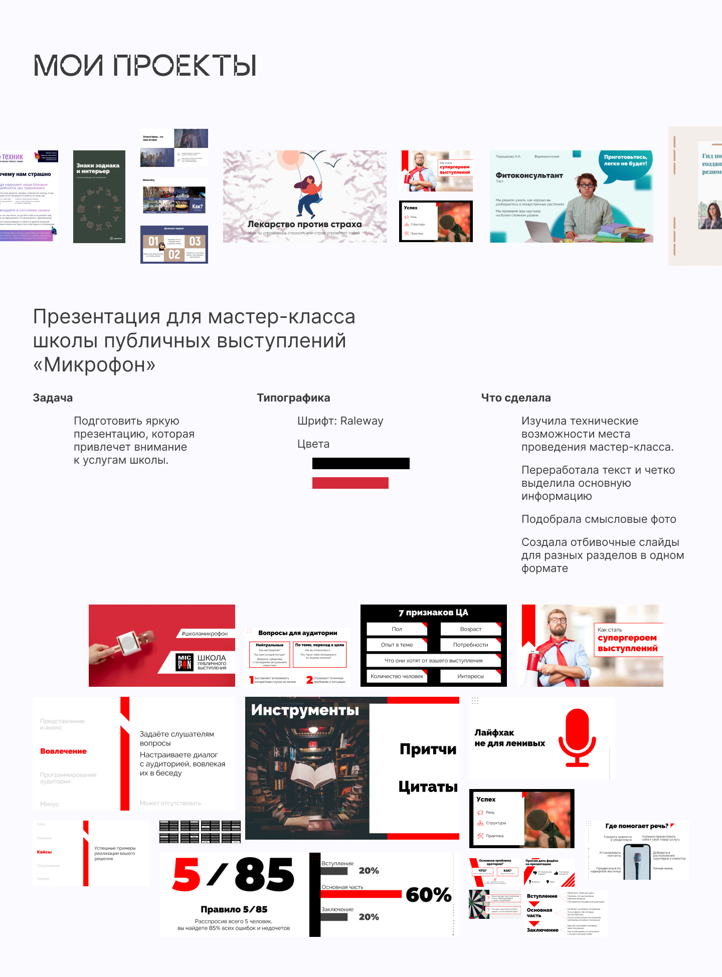 Портфолио презентаций — Изображение №3 — Маркетинг на Dprofile