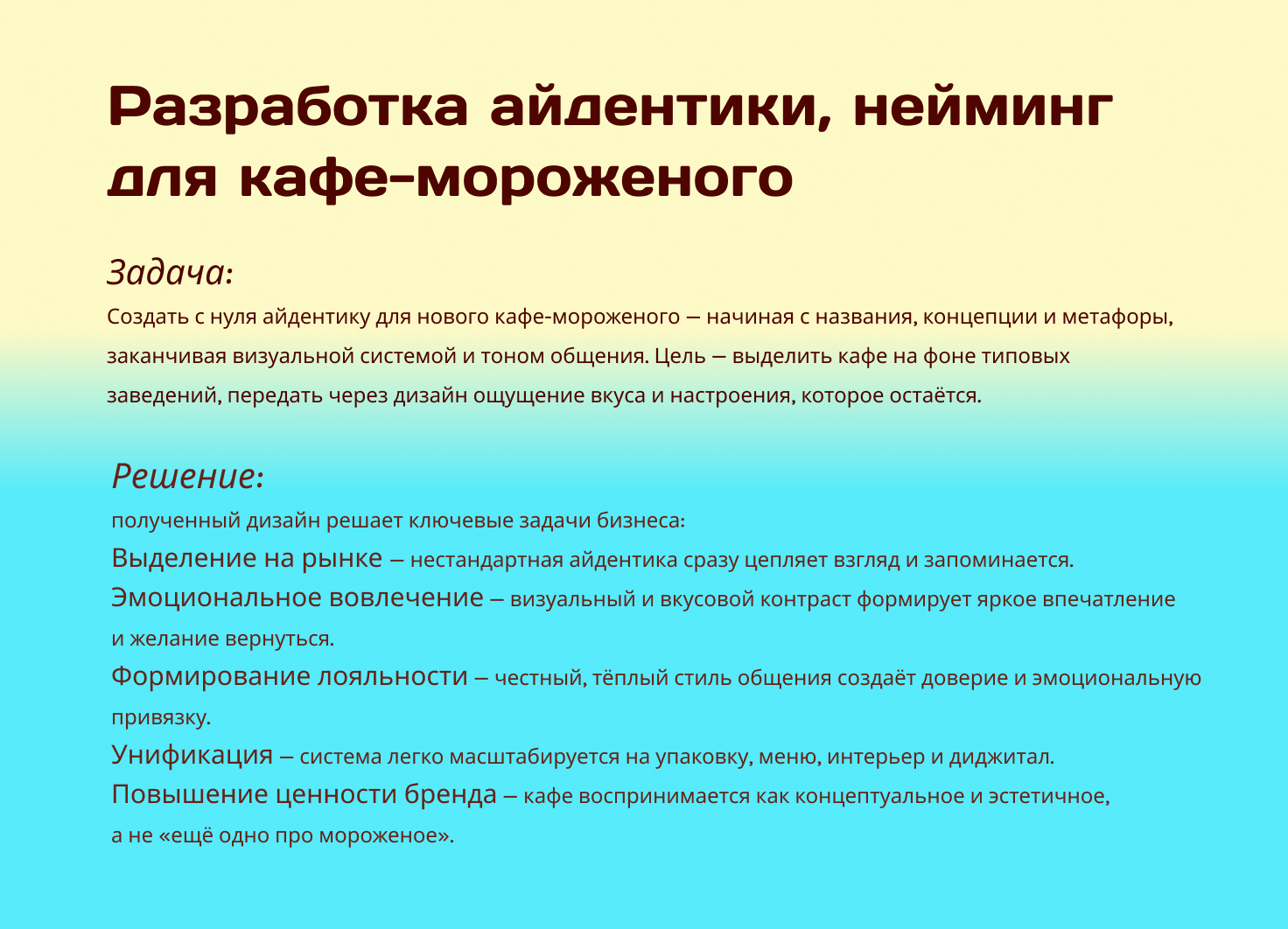 Айдентика, нейминг кафе-мороженого — Изображение №1 — Брендинг, Маркетинг на Dprofile