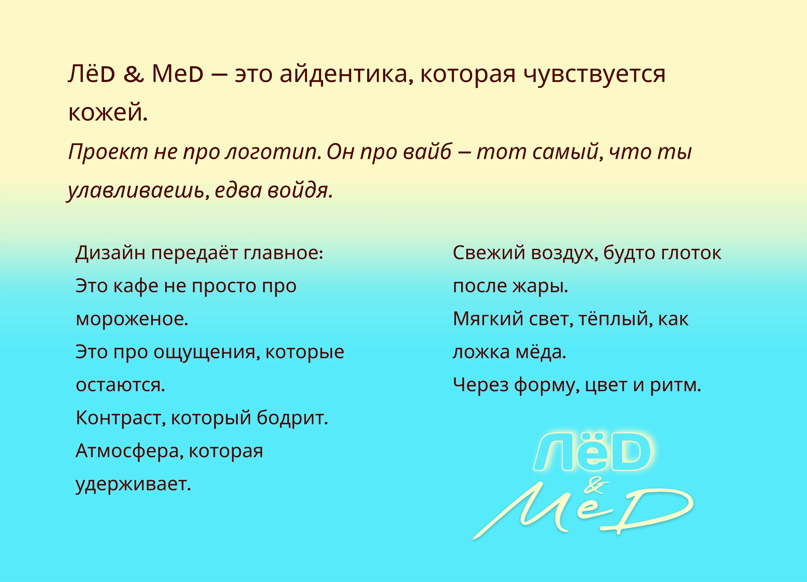 Айдентика, нейминг кафе-мороженого — Изображение №2 — Брендинг, Маркетинг на Dprofile
