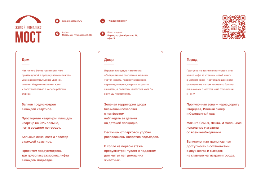 Разработка дизайна ЖК МОСТ — Изображение №6 — Интерфейсы, Брендинг на Dprofile