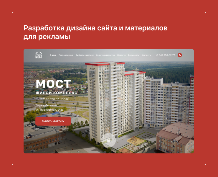 Разработка дизайна ЖК МОСТ — Интерфейсы, Брендинг на Dprofile