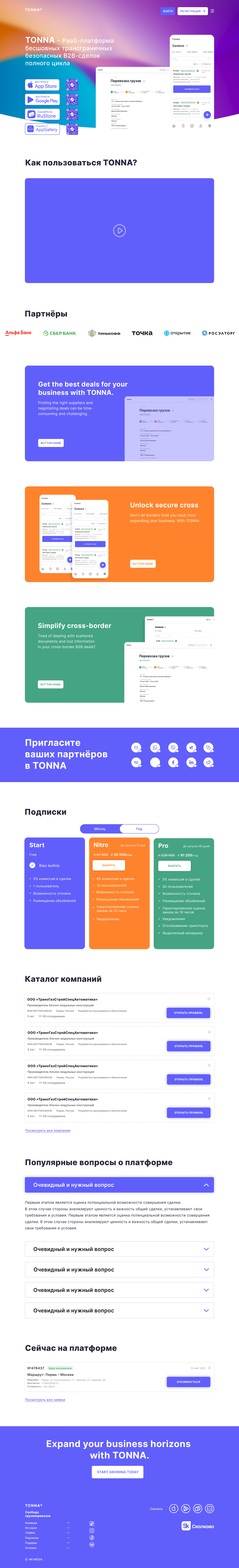 Дизайн платформы TONNA — Изображение №1 — Интерфейсы на Dprofile