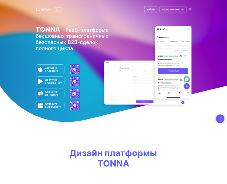 Дизайн платформы TONNA — Интерфейсы на Dprofile