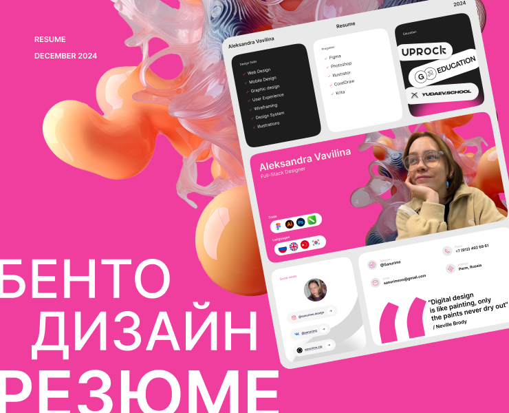 Дизайн БЕНТО на Dprofile