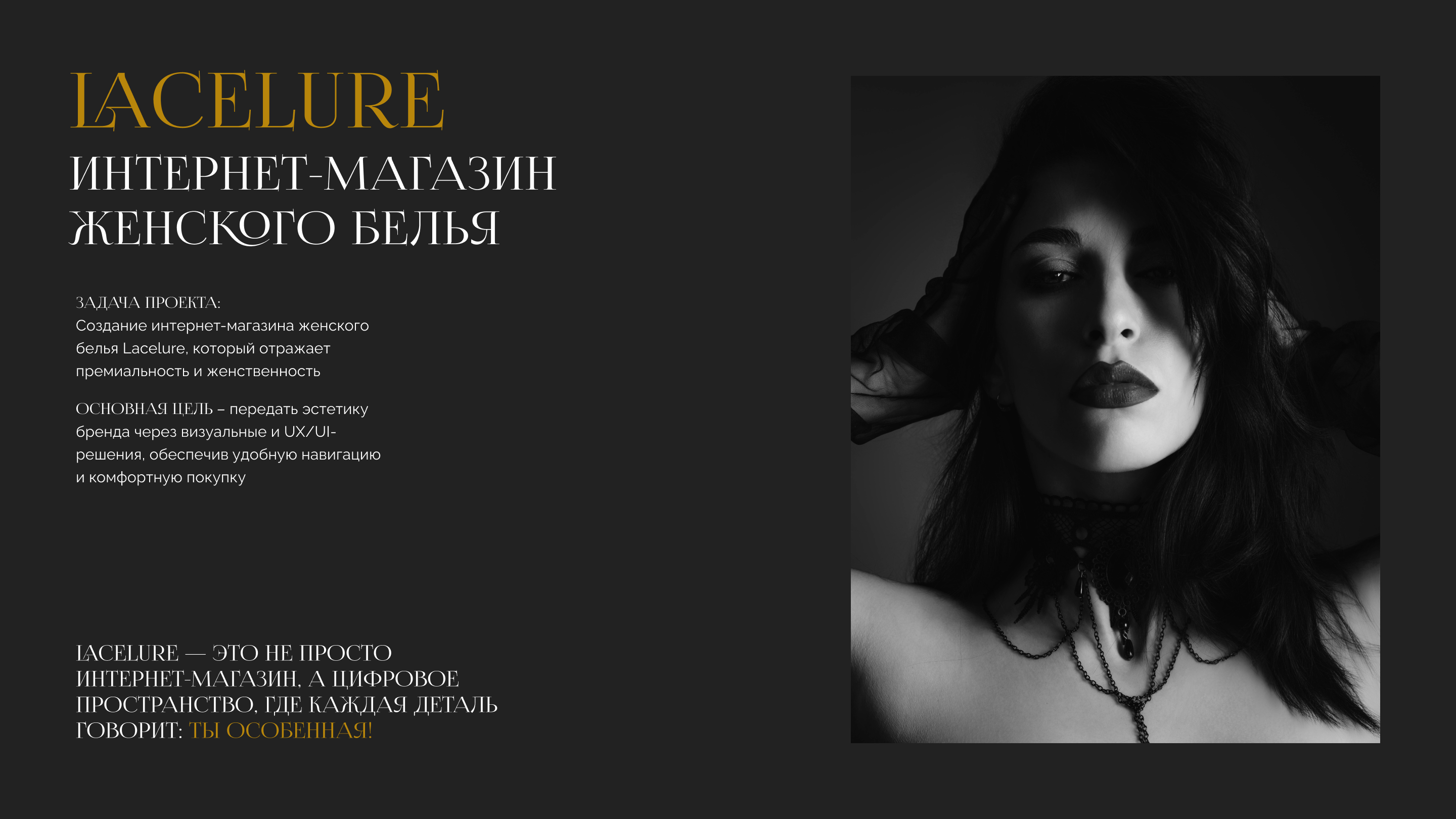 LACELURE | E-commerce — Изображение №2 — Интерфейсы на Dprofile