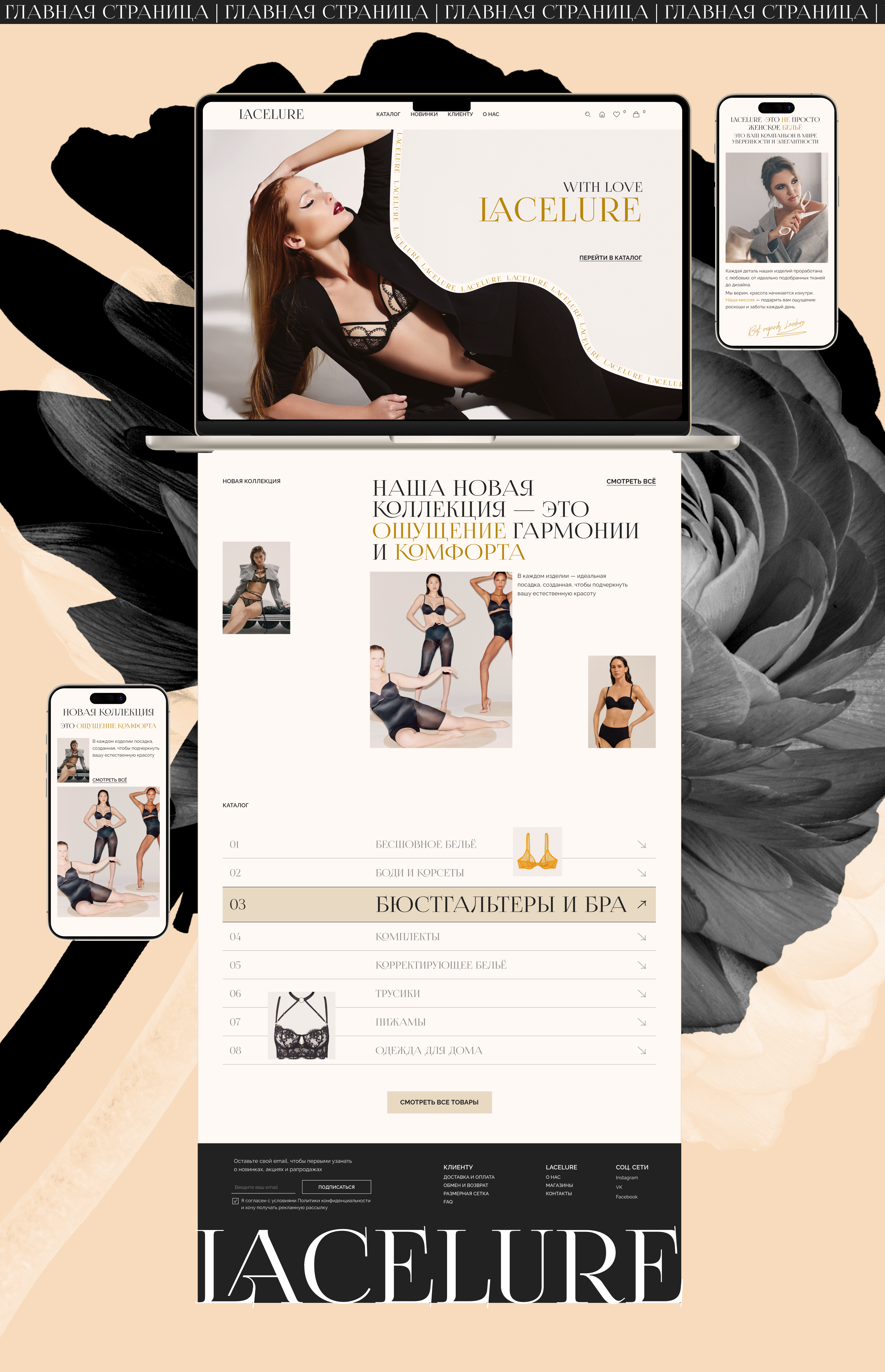 LACELURE | E-commerce — Изображение №6 — Интерфейсы на Dprofile