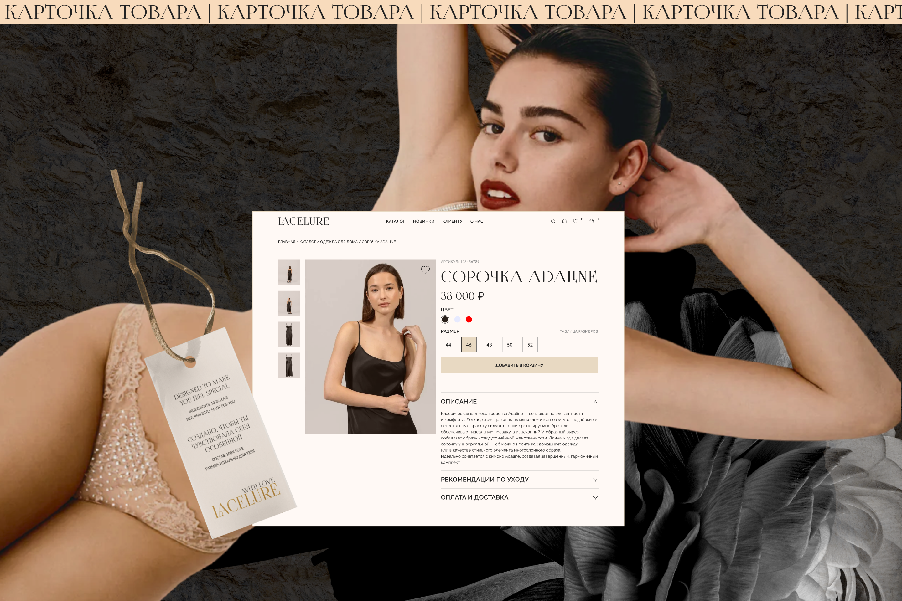 LACELURE | E-commerce — Изображение №9 — Интерфейсы на Dprofile