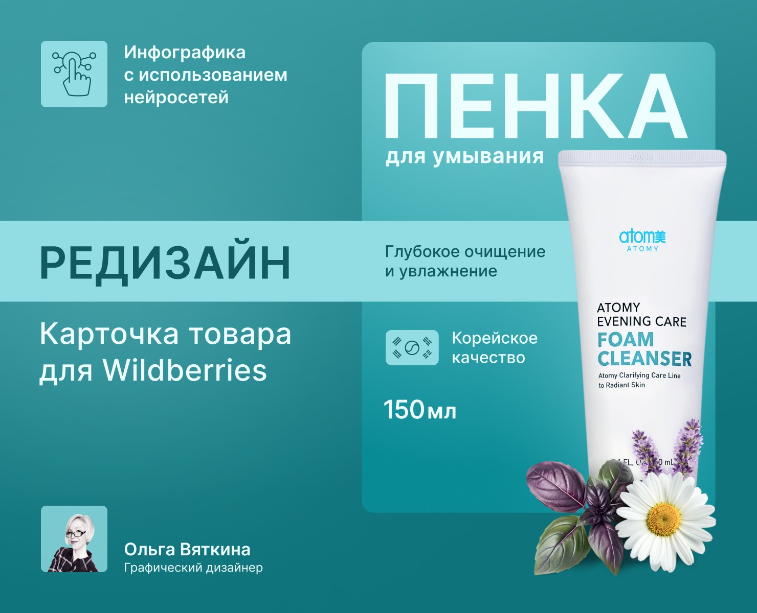 Редизайн карточки товара для Wildberries — Графика, Маркетинг на Dprofile