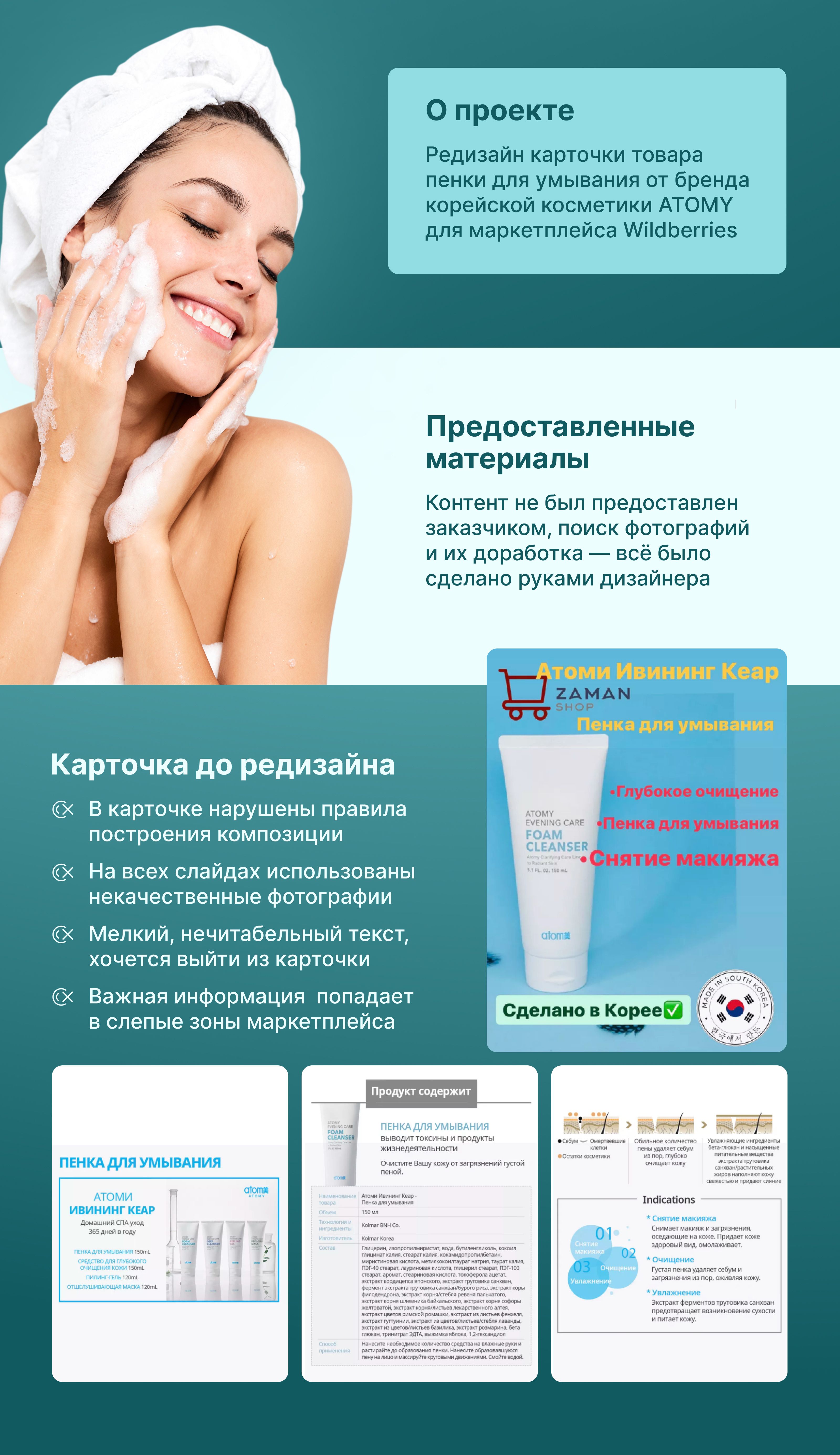 Редизайн карточки товара для Wildberries — Изображение №2 — Графика, Маркетинг на Dprofile