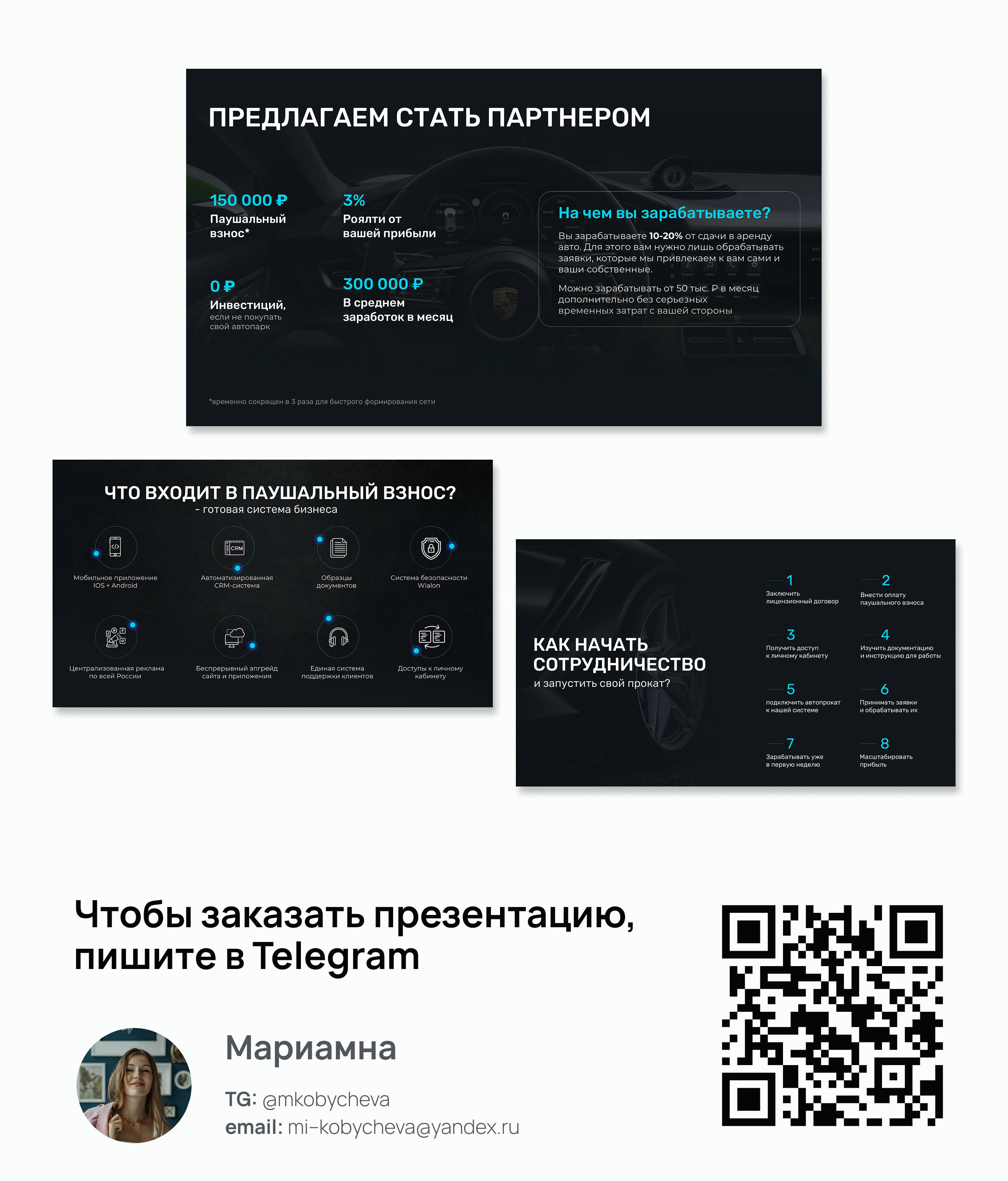 Презентация франшизы автопроката — Изображение №5 — Графика, Маркетинг на Dprofile