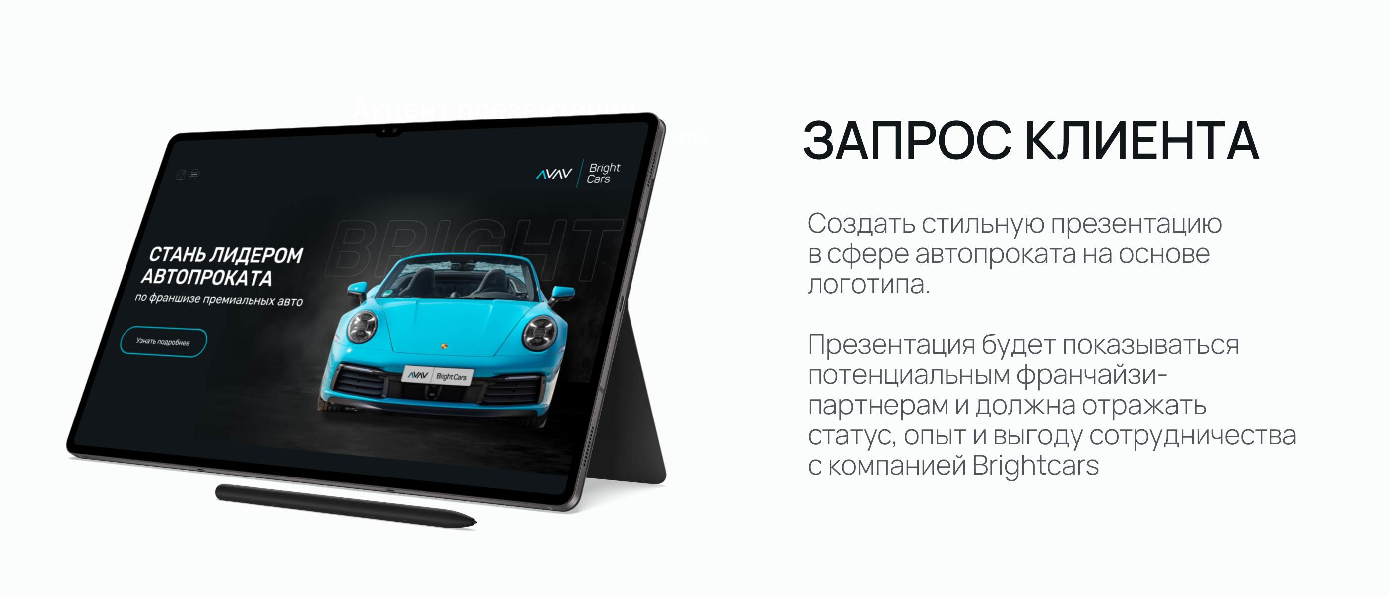 Презентация франшизы автопроката — Изображение №2 — Графика, Маркетинг на Dprofile