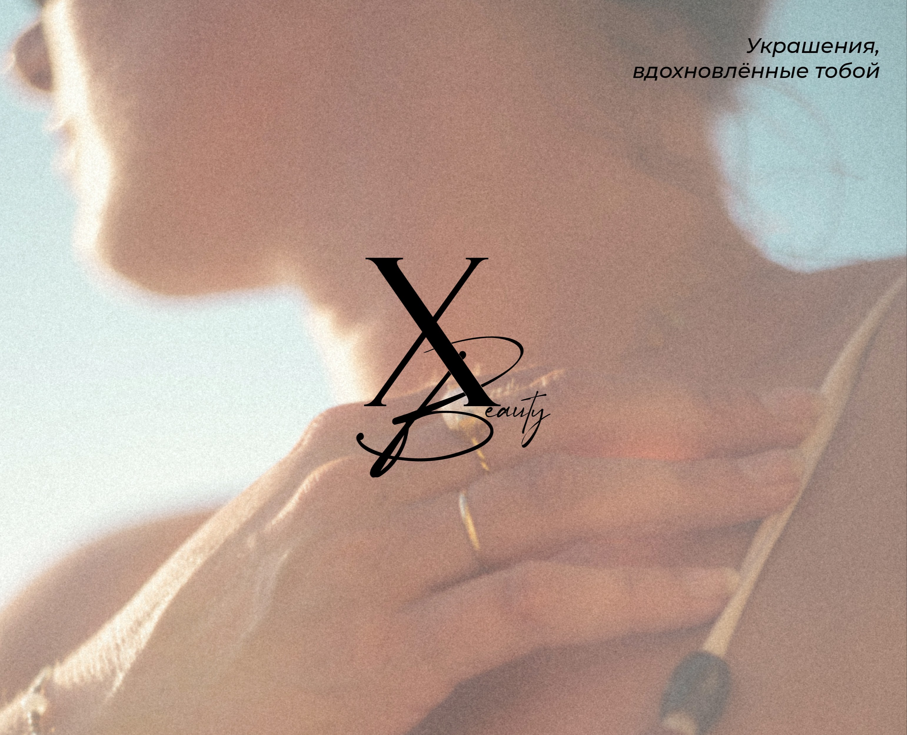 "X Beauty" / Jewelry brand Identity на Dprofile