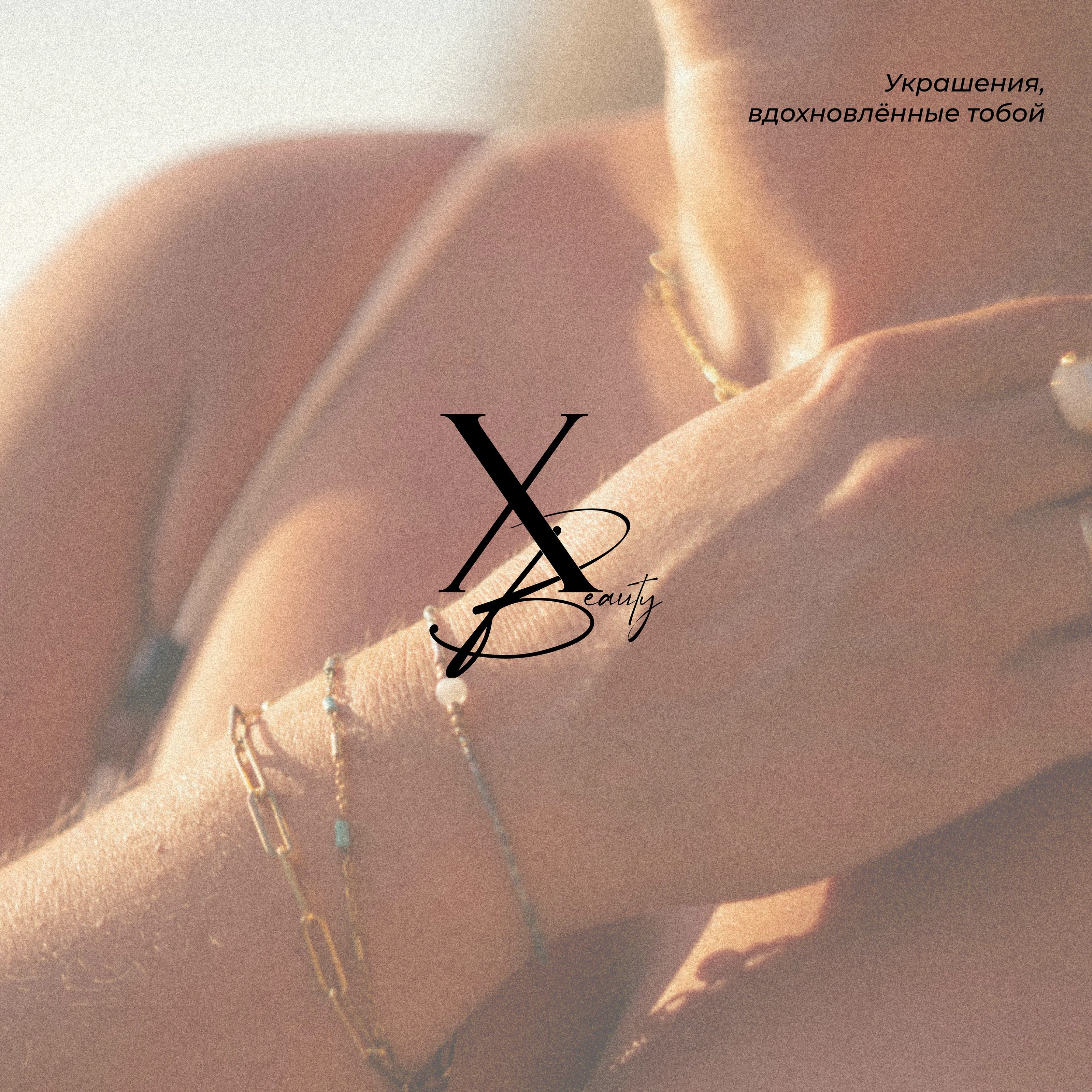 "X Beauty" / Jewelry brand Identity — Изображение №3 — Брендинг на Dprofile