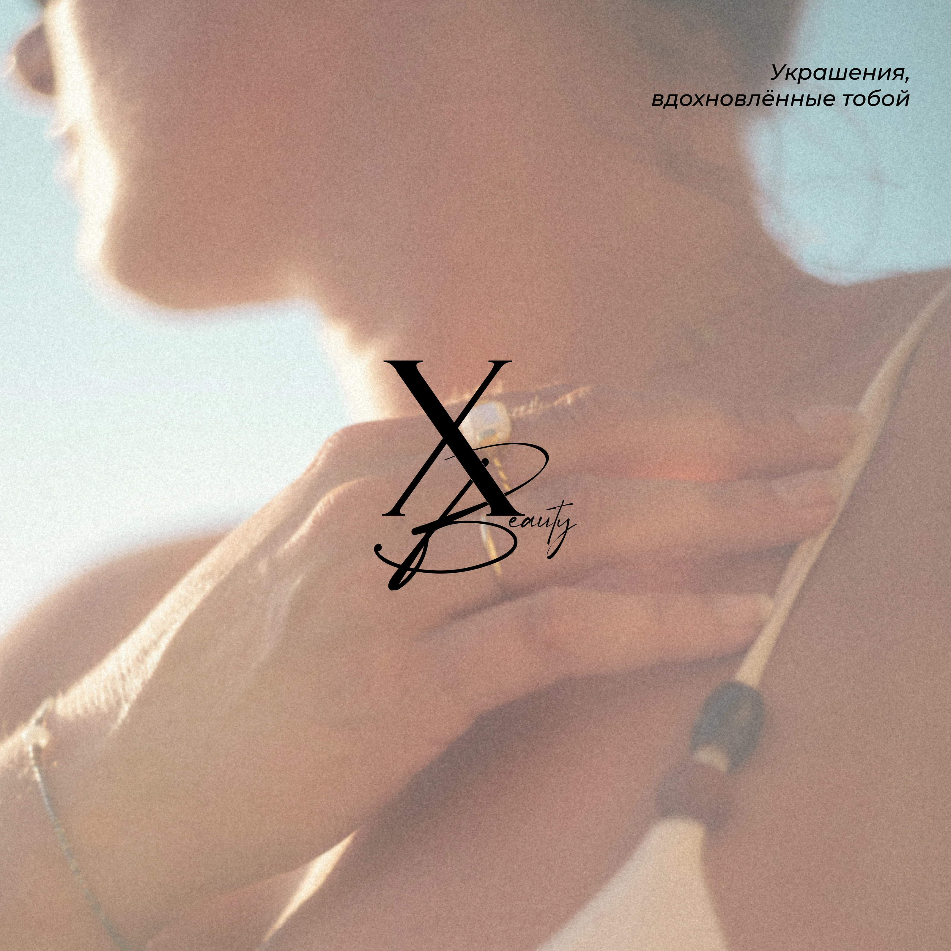 "X Beauty" / Jewelry brand Identity — Изображение №1 — Брендинг на Dprofile
