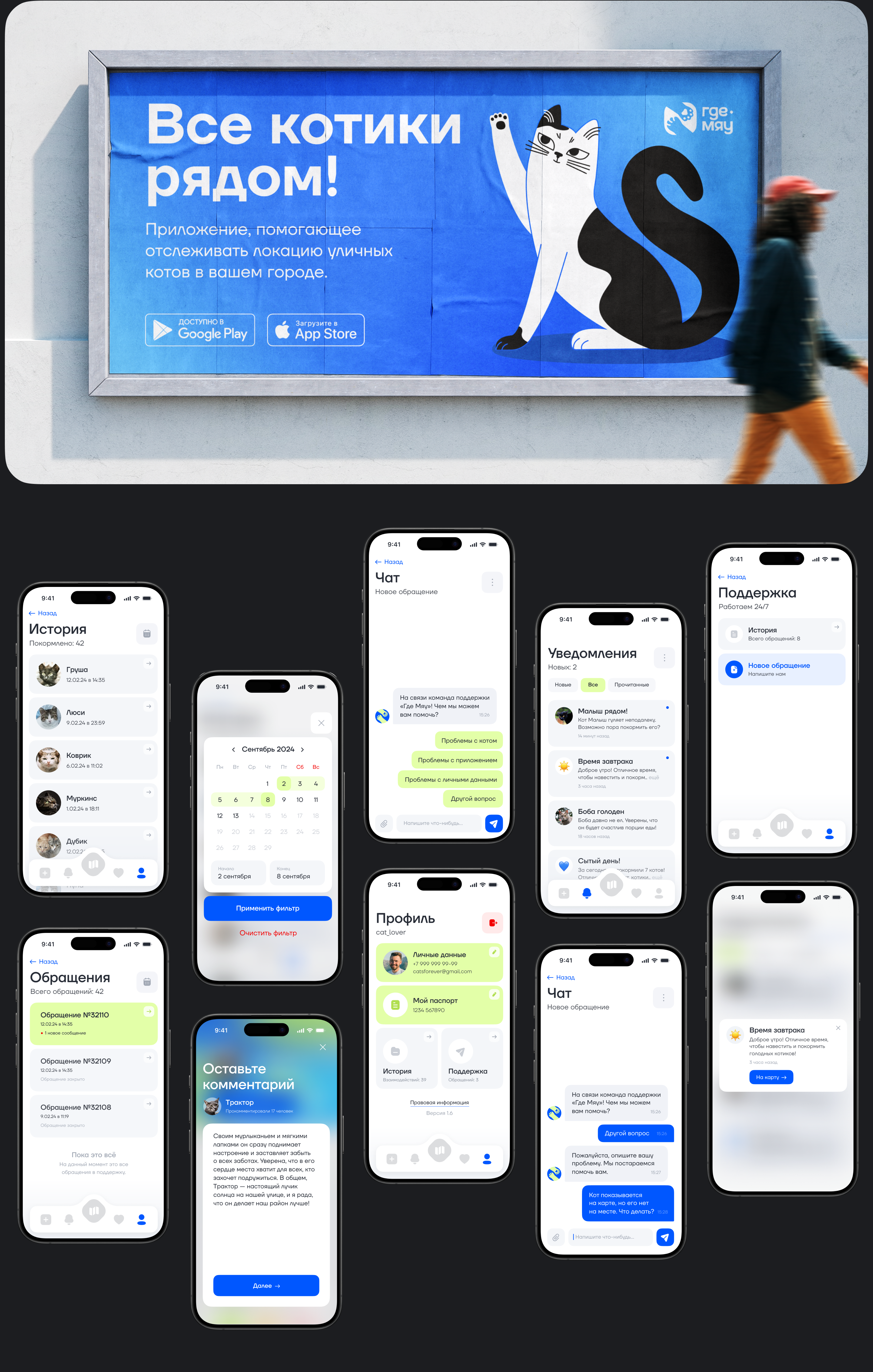 Где Мяу | Stray Cat Tracking App | UI/UX | 3D — Изображение №14 — Интерфейсы, 3D на Dprofile