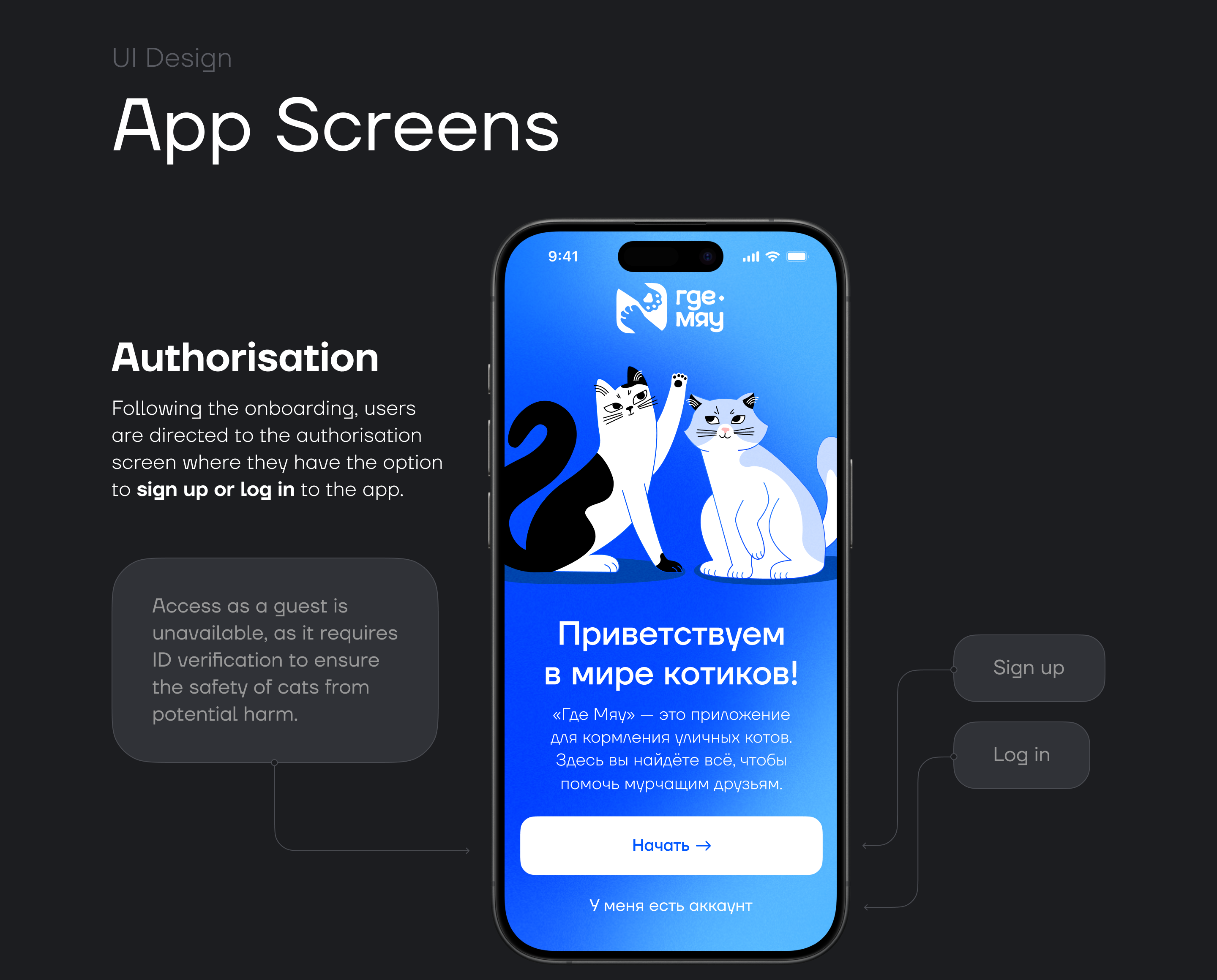 Где Мяу | Stray Cat Tracking App | UI/UX | 3D — Изображение №11 — Интерфейсы, 3D на Dprofile