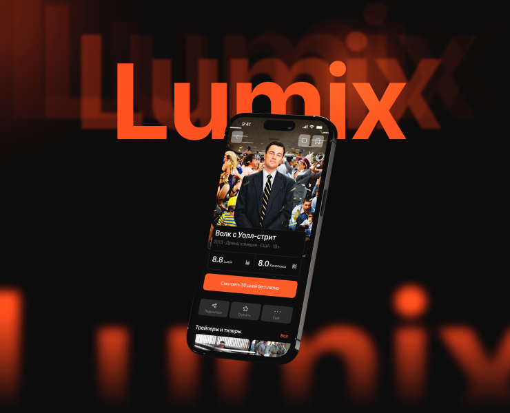 Lumix | Мобильное приложение — Интерфейсы на Dprofile