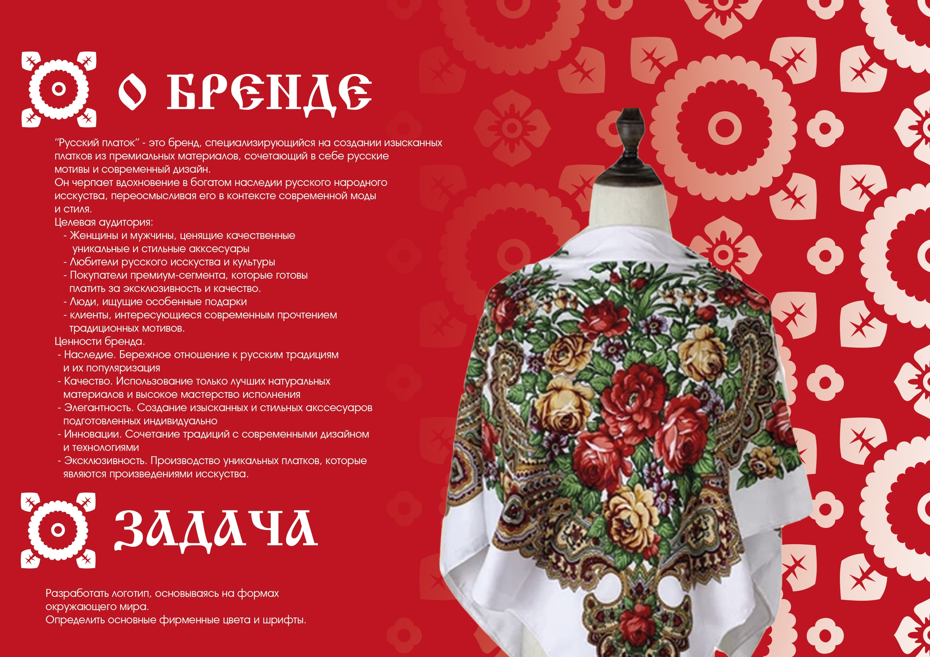 Учебный проект "Разработка логотипа - "Русский платок"" — Изображение №2 — Брендинг на Dprofile