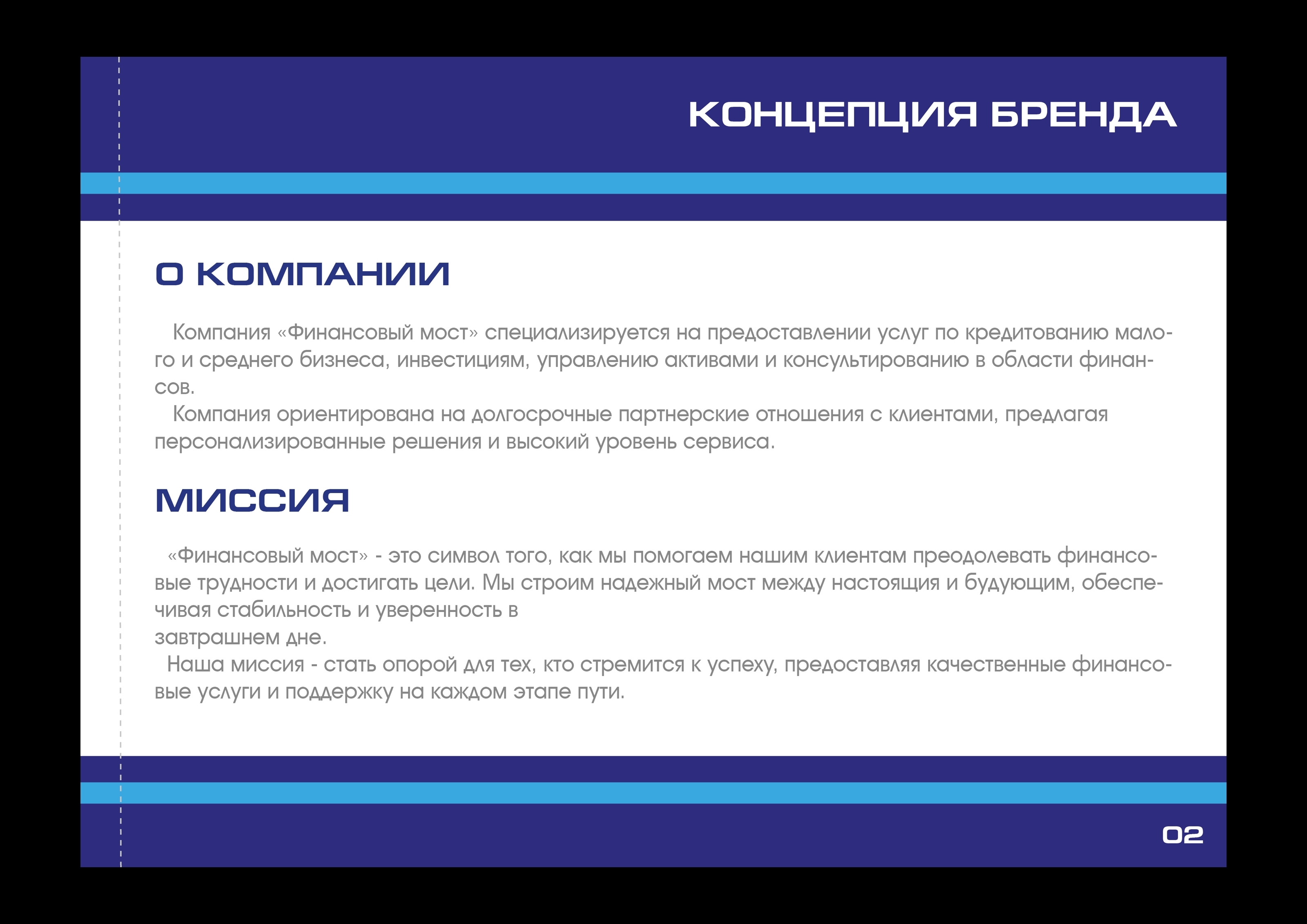 Учебный проект - Логобук "Финансовый мост" — Изображение №3 — Брендинг на Dprofile