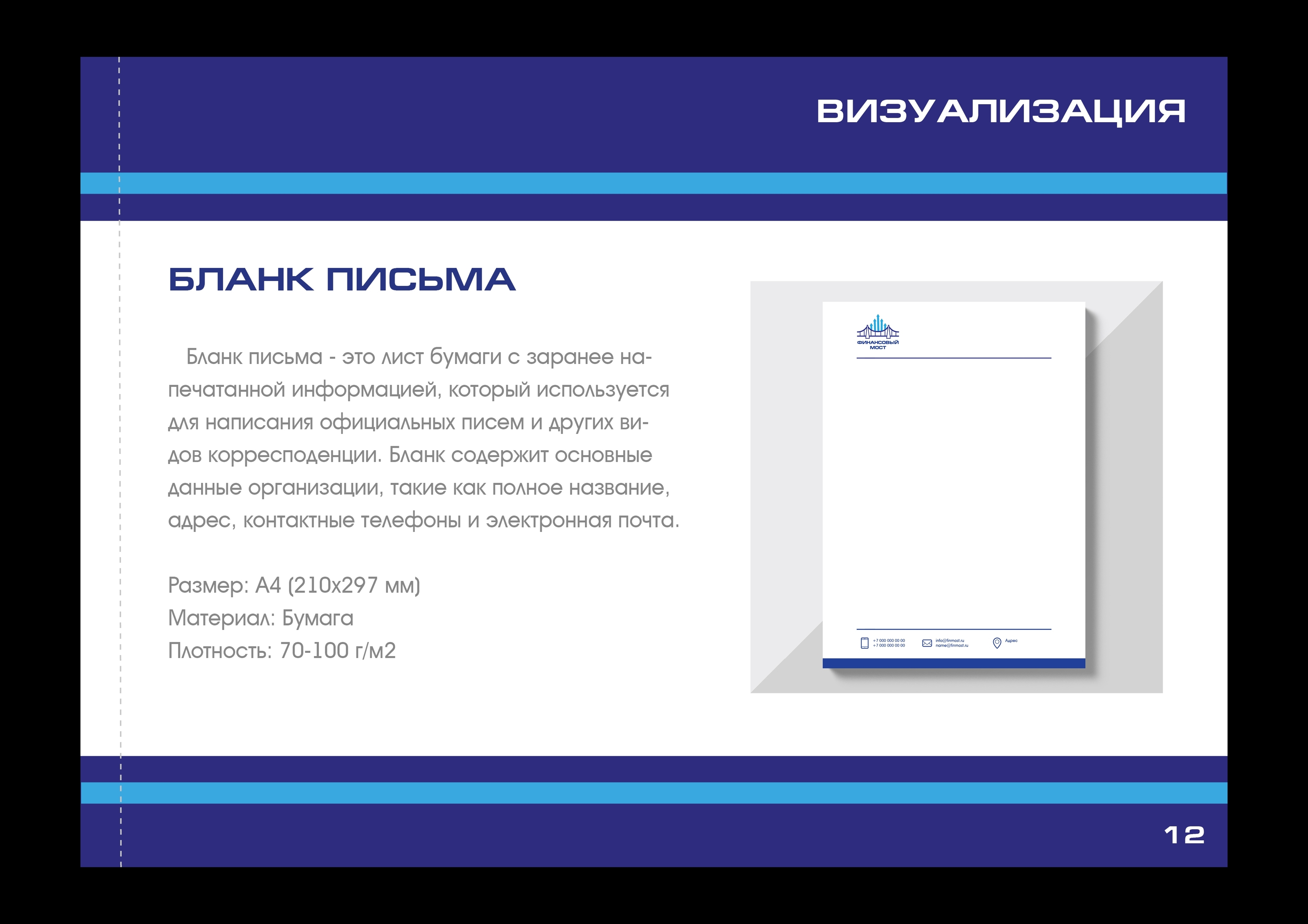 Учебный проект - Логобук "Финансовый мост" — Изображение №13 — Брендинг на Dprofile