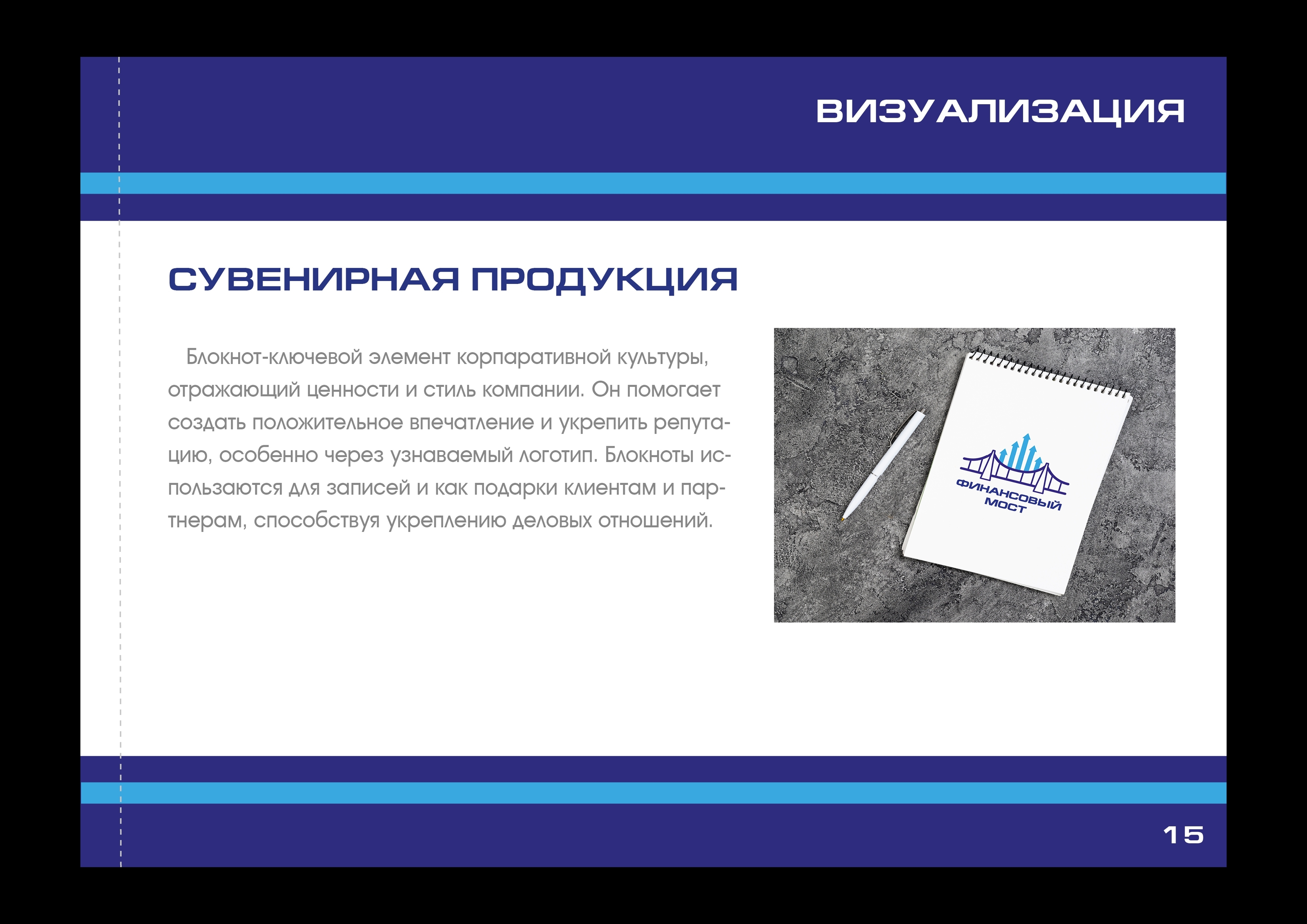 Учебный проект - Логобук "Финансовый мост" — Изображение №16 — Брендинг на Dprofile