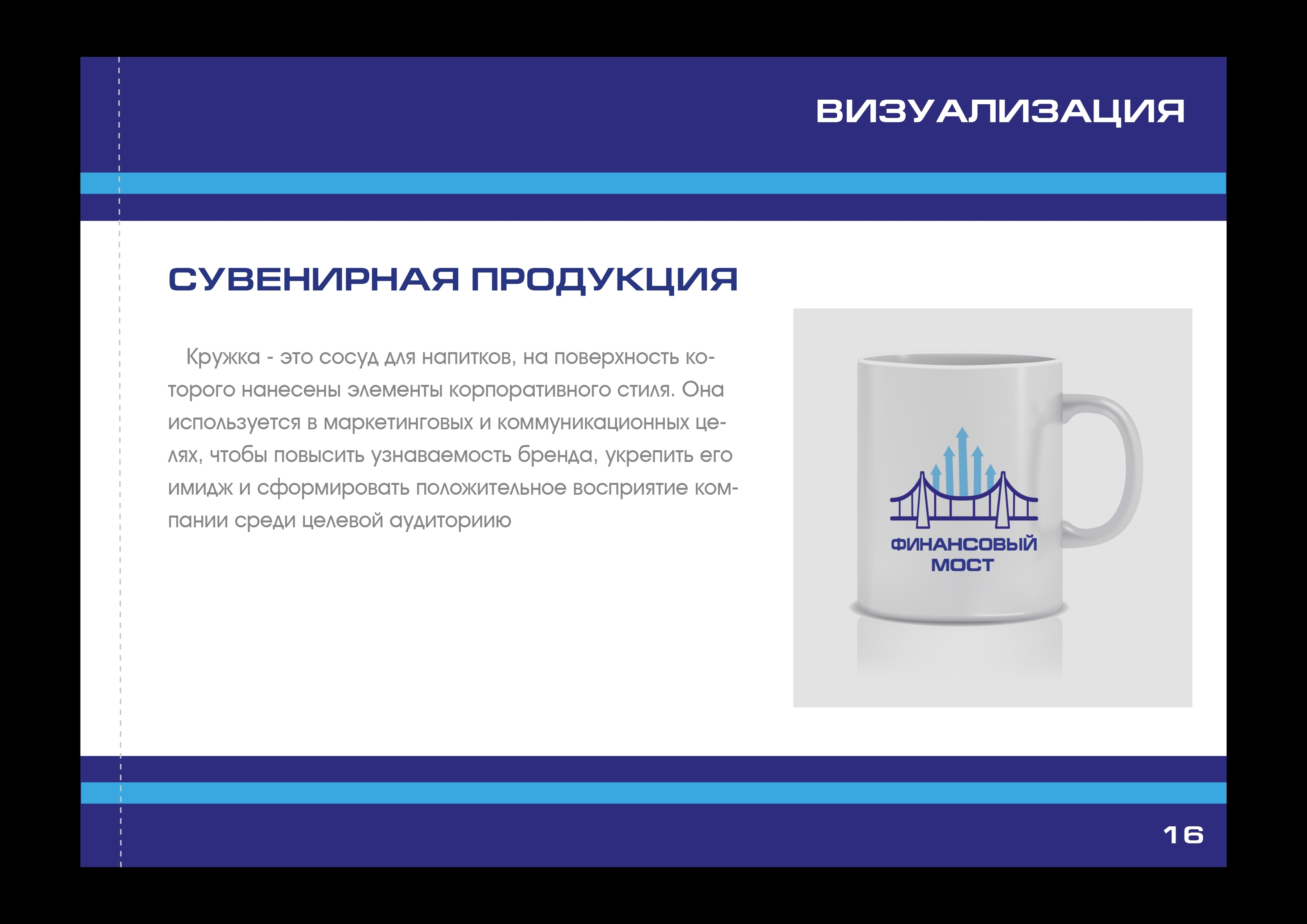 Учебный проект - Логобук "Финансовый мост" — Изображение №17 — Брендинг на Dprofile