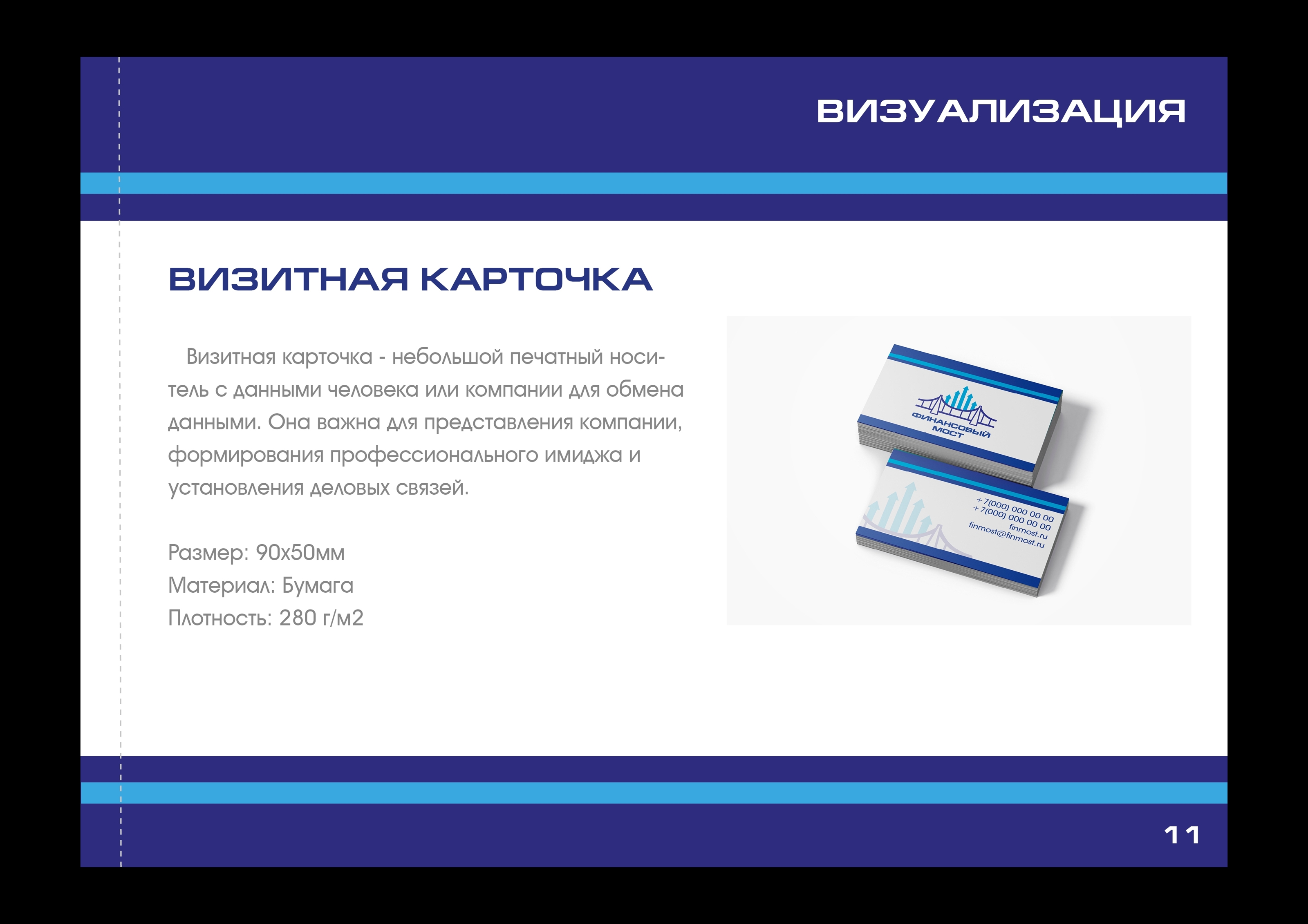 Учебный проект - Логобук "Финансовый мост" — Изображение №12 — Брендинг на Dprofile