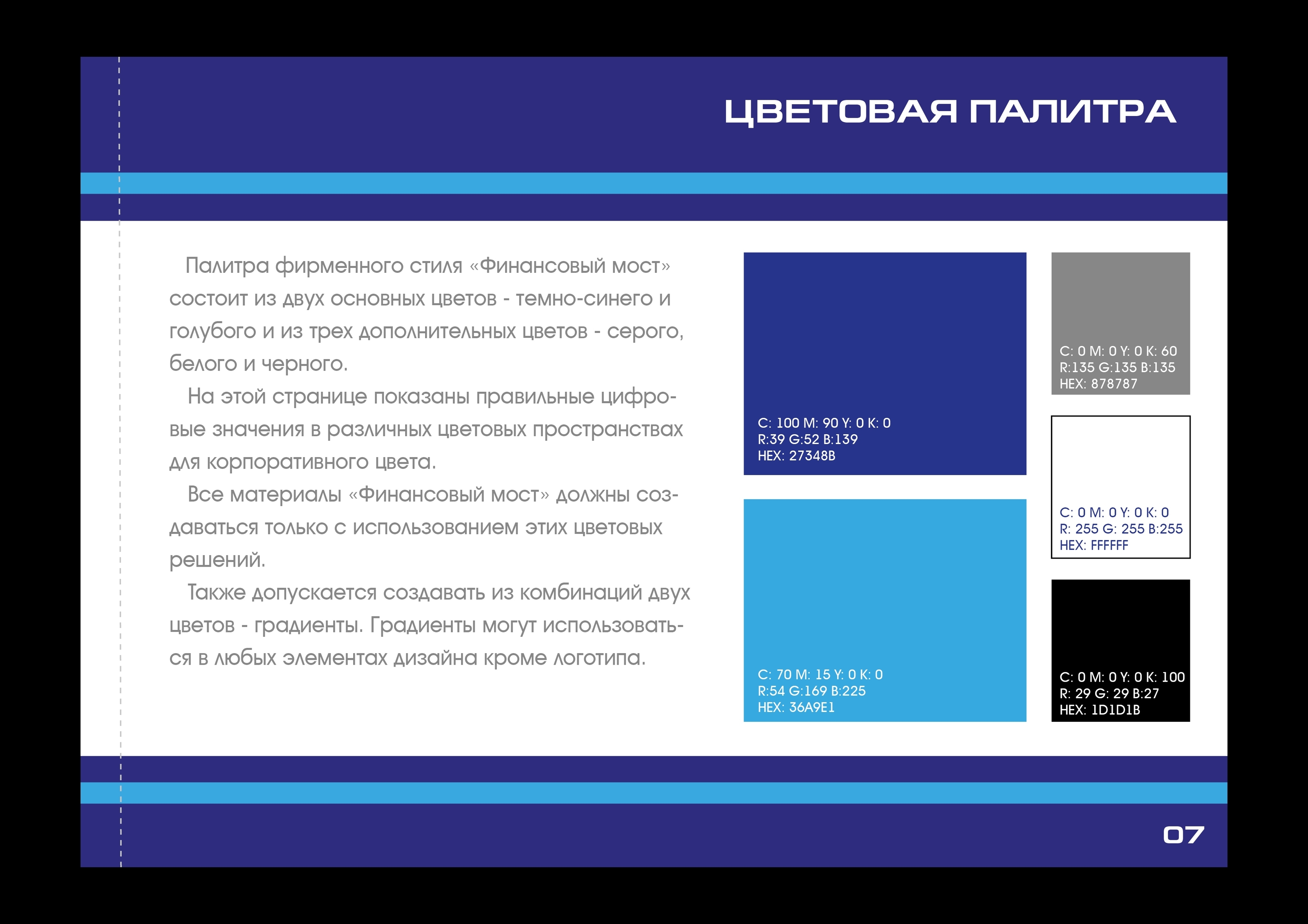 Учебный проект - Логобук "Финансовый мост" — Изображение №8 — Брендинг на Dprofile