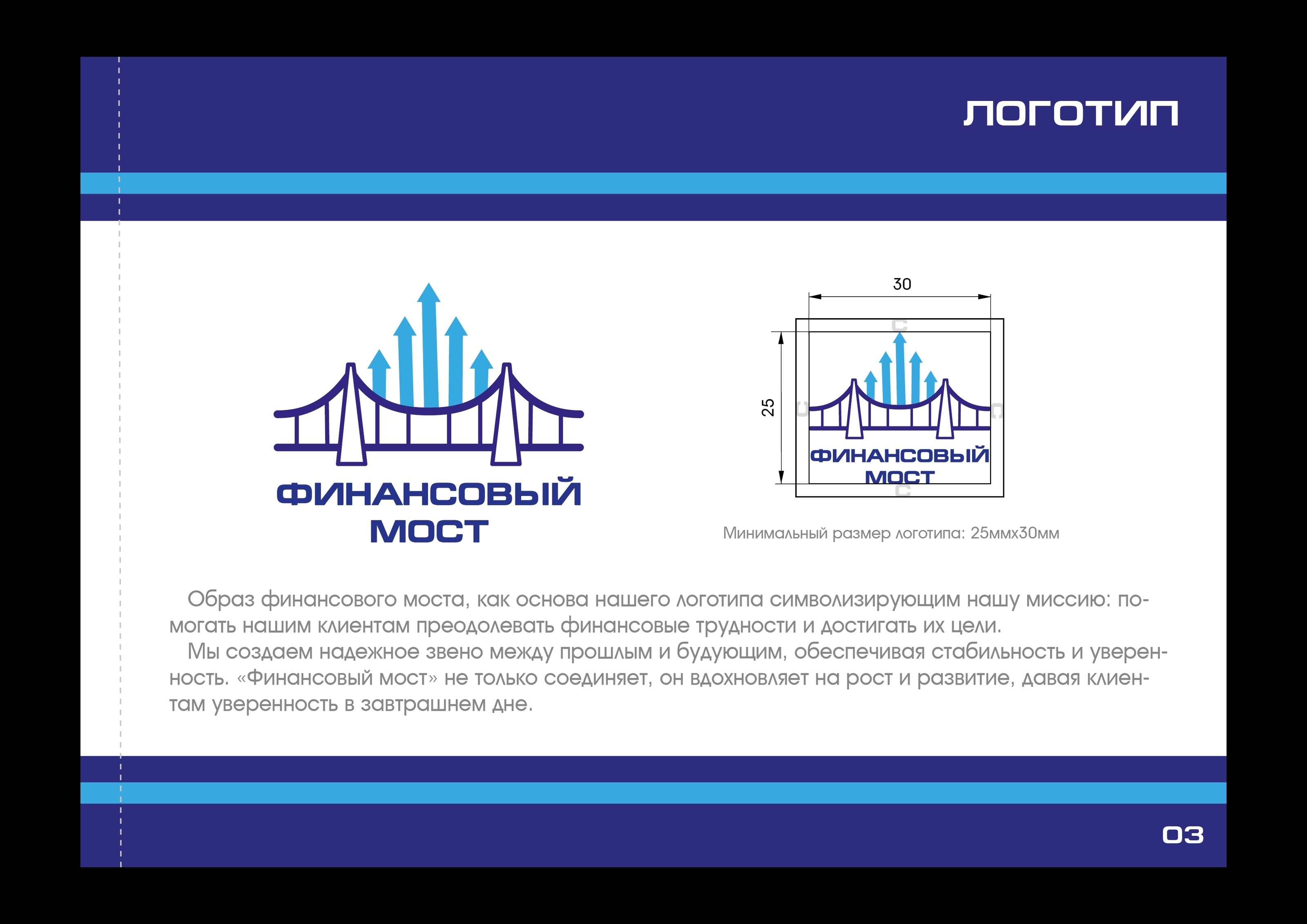 Учебный проект - Логобук "Финансовый мост" — Изображение №4 — Брендинг на Dprofile
