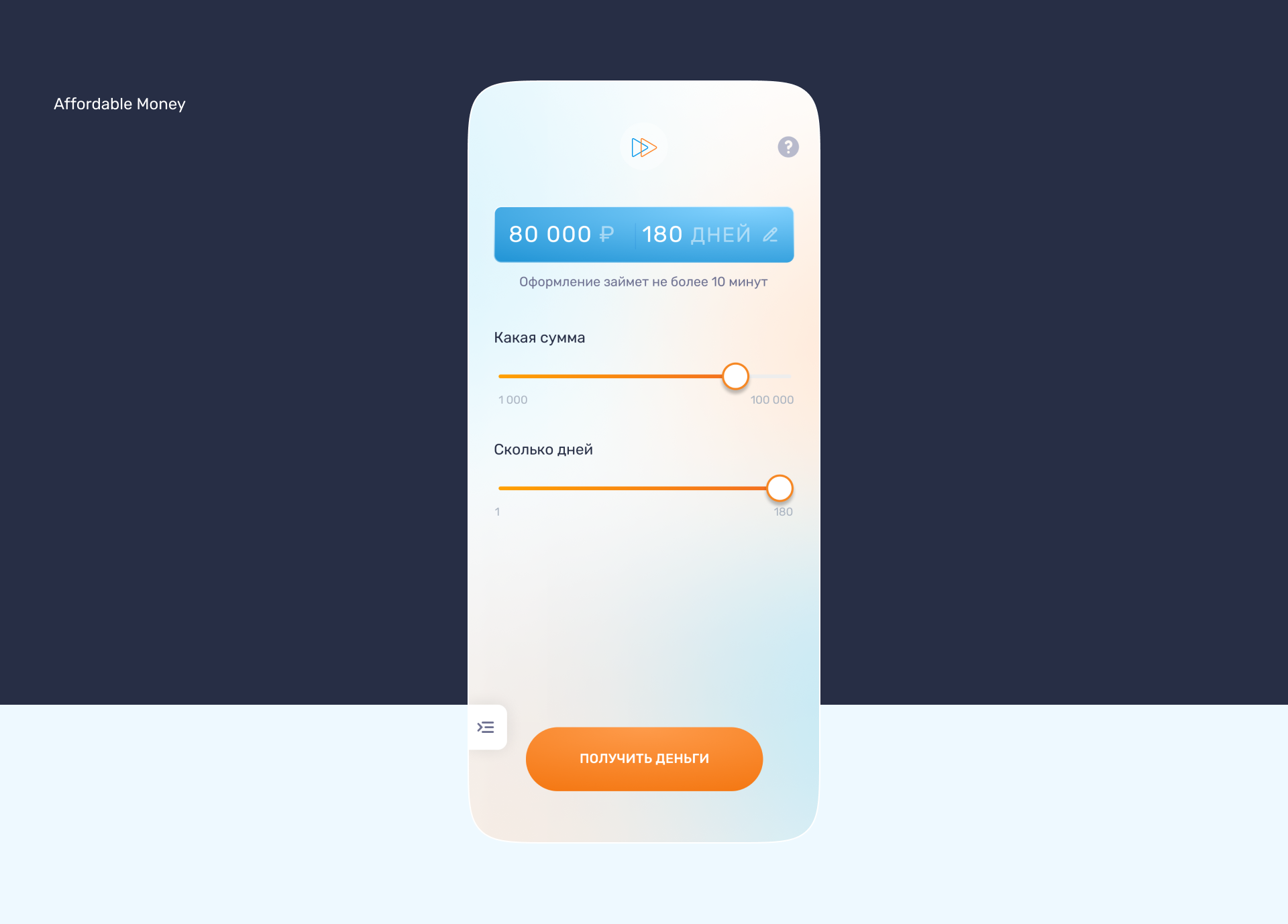 Bistrodengi app v2.0 — Изображение №4 — Интерфейсы на Dprofile