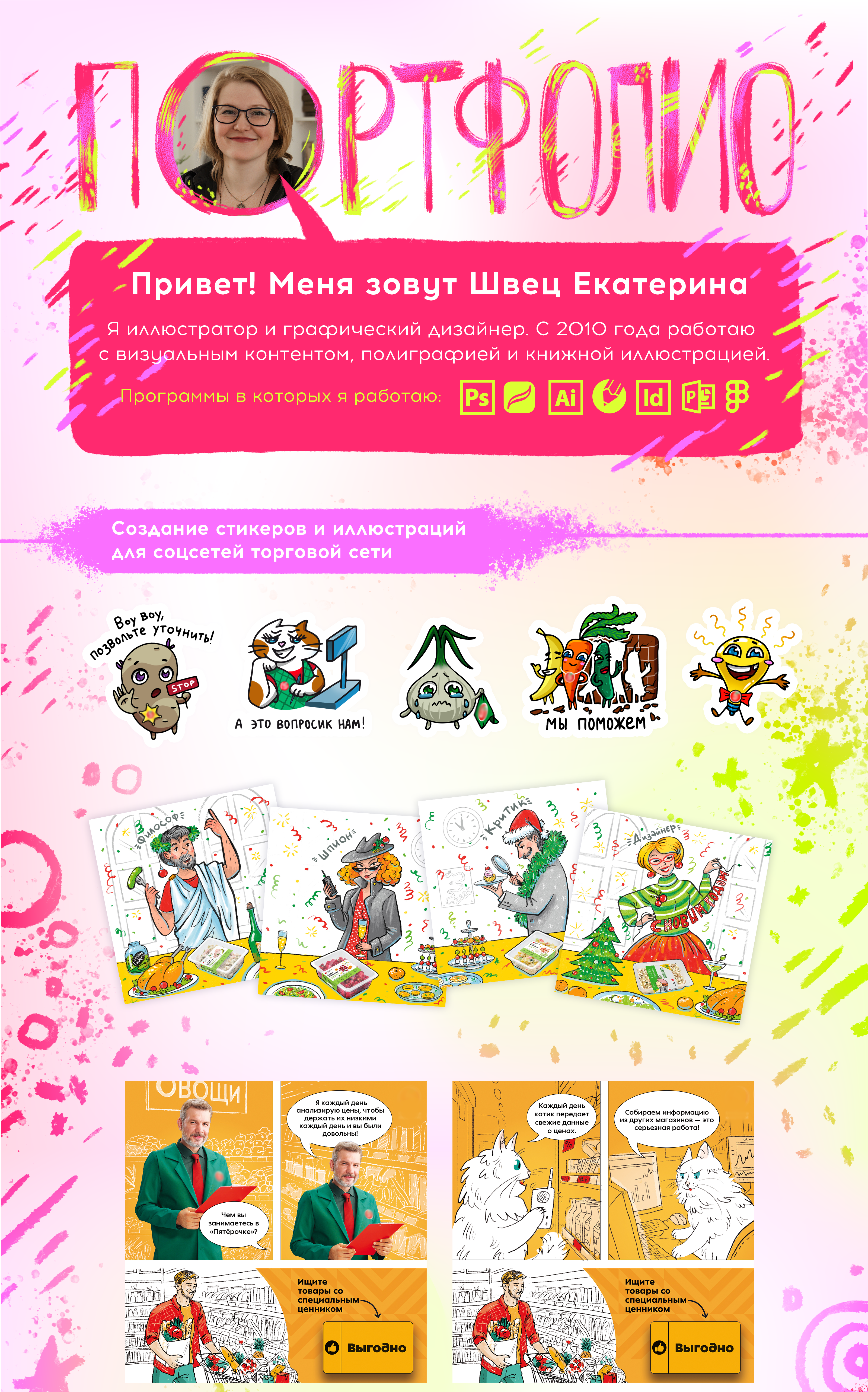 Портфолио 2024 — Изображение №1 — Брендинг, Иллюстрация на Dprofile