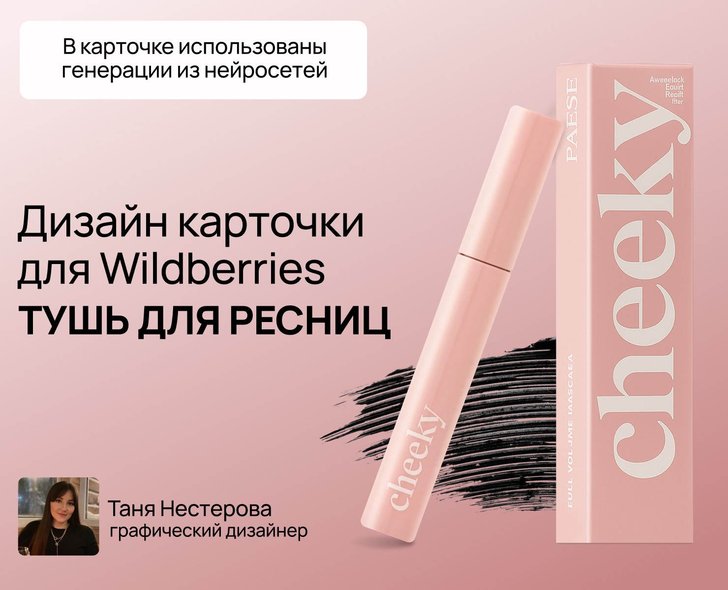 Дизайн карточки для Wildberries — Маркетинг на Dprofile