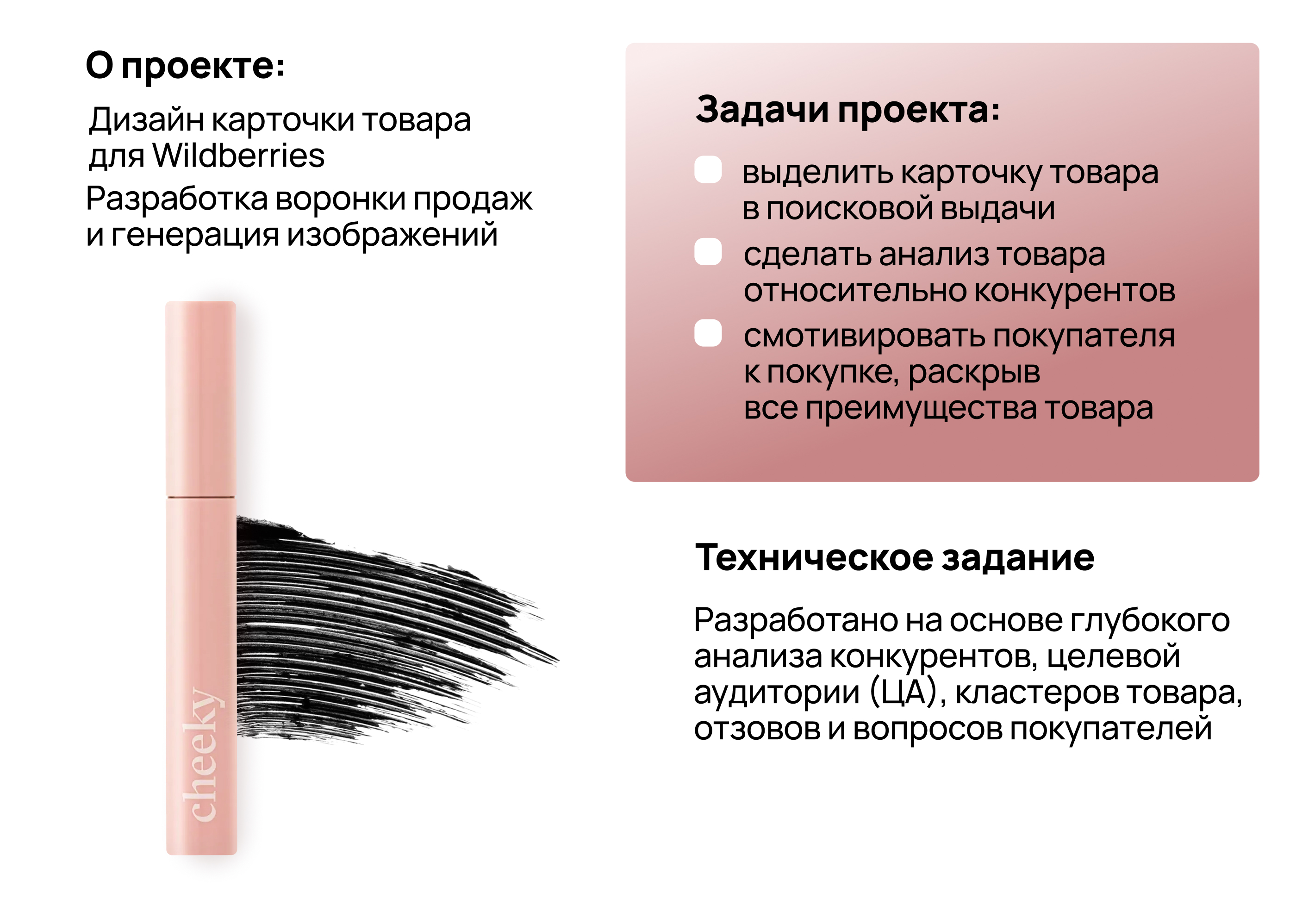 Дизайн карточки для Wildberries — Изображение №2 — Маркетинг на Dprofile