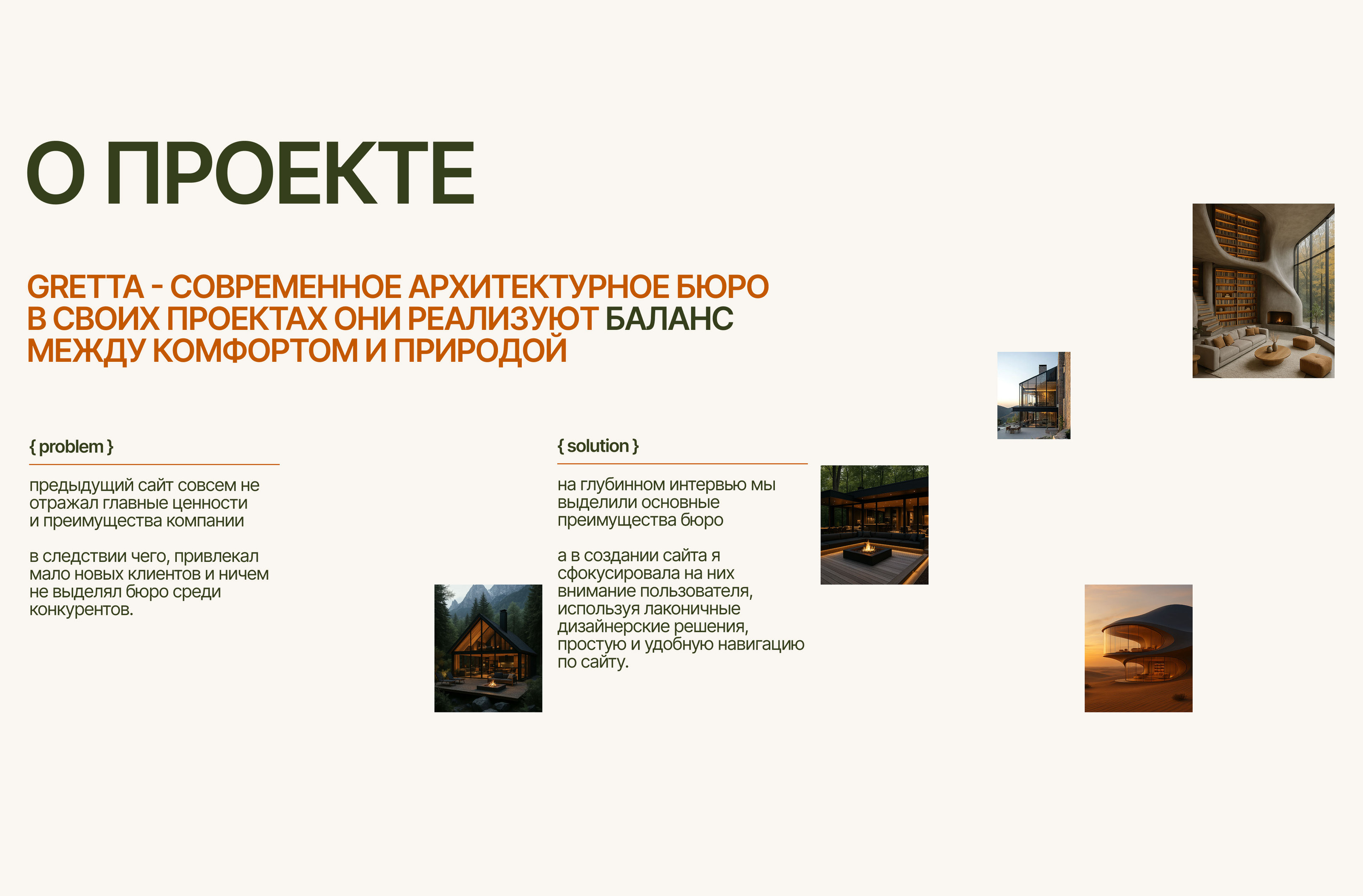 Gretta | Website for an architectural bureau — Изображение №2 — Интерфейсы на Dprofile