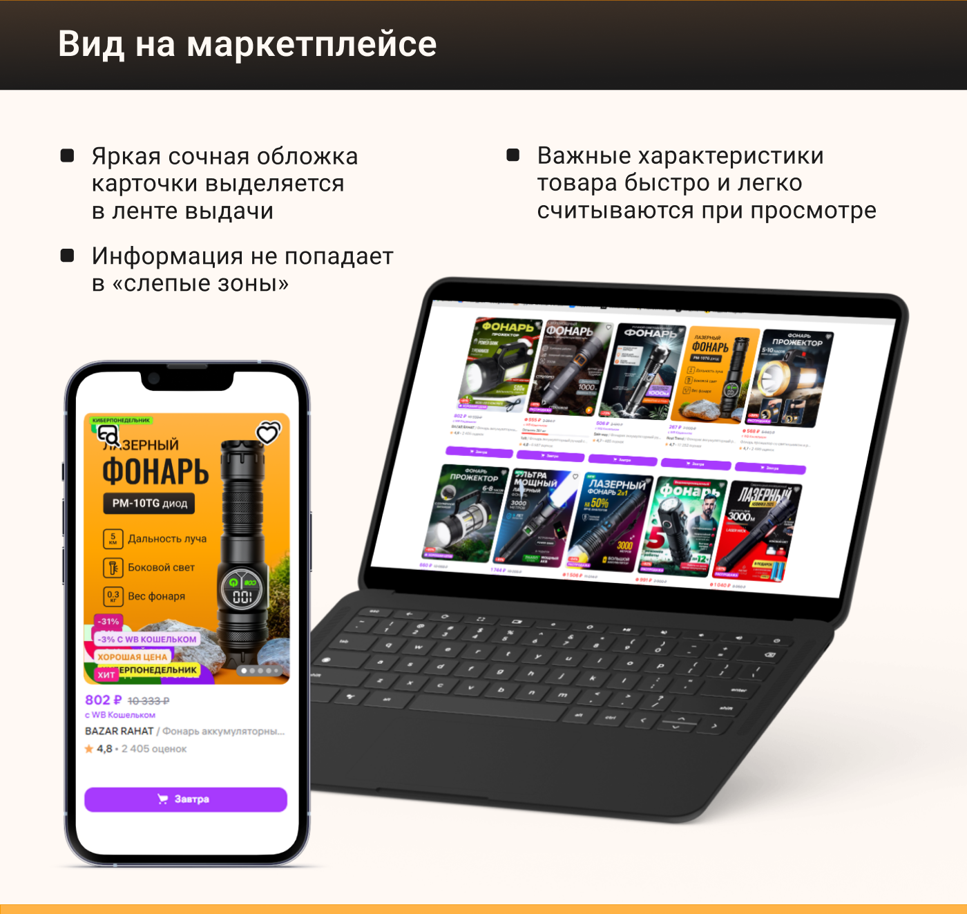 Редизайн карточки товара "Лазерный фонарь" для Wildberris — Изображение №9 — Графика, Маркетинг на Dprofile