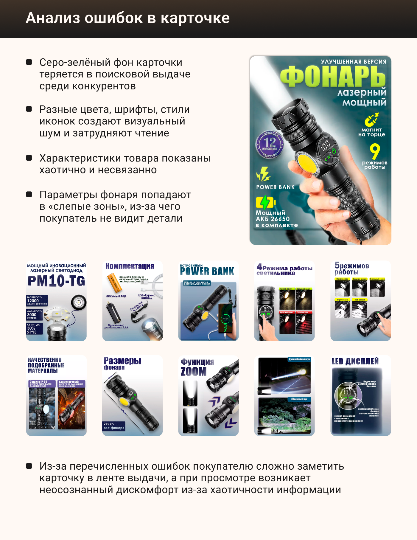 Редизайн карточки товара "Лазерный фонарь" для Wildberris — Изображение №4 — Графика, Маркетинг на Dprofile